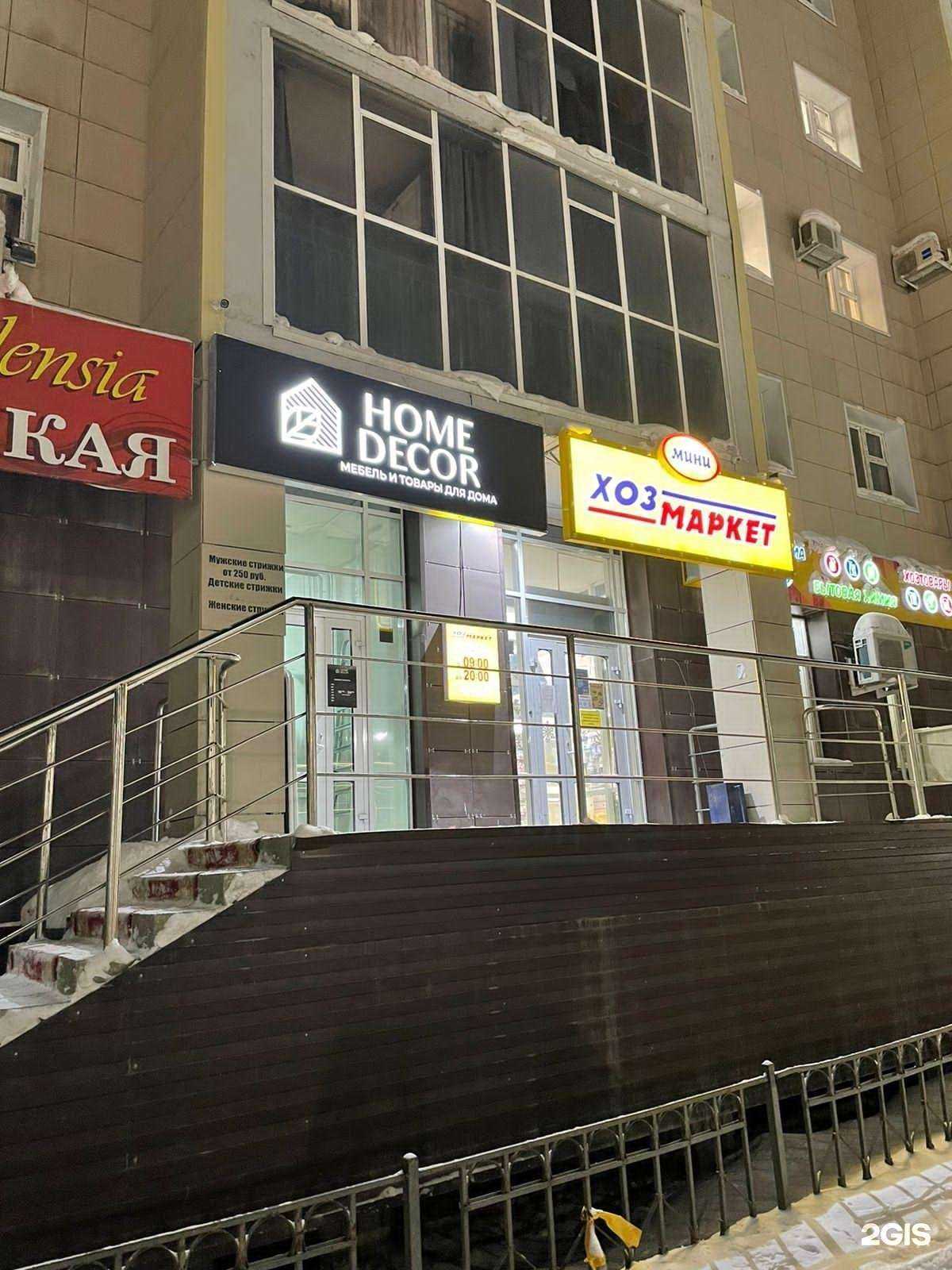 Отзывы на компанию Home Decor в г. Якутск c фото