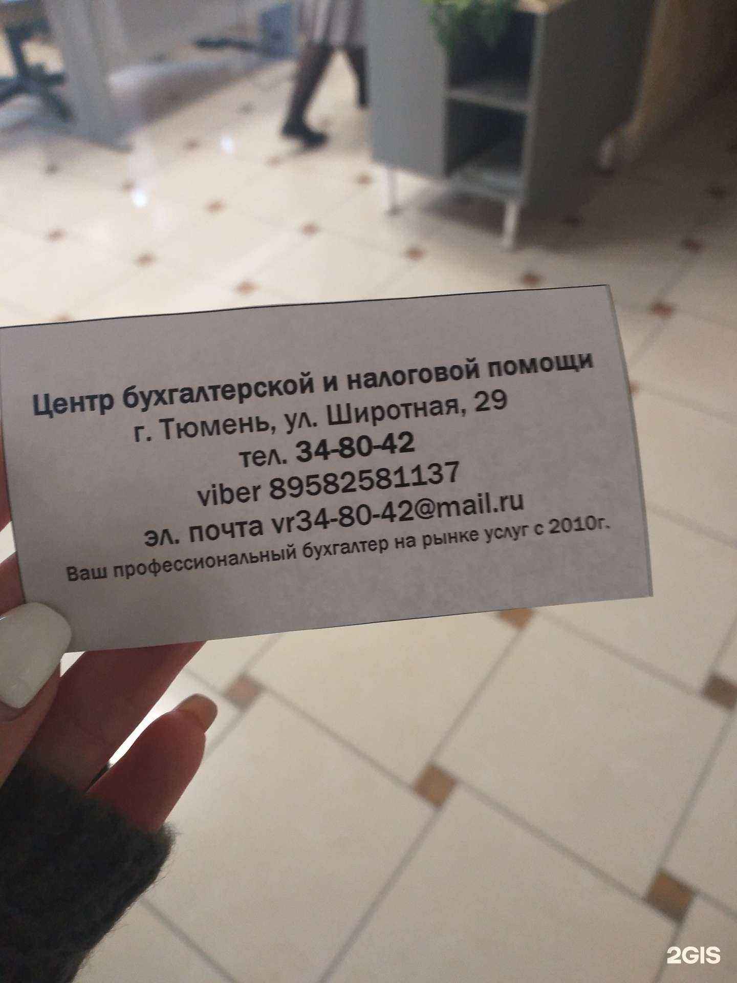 Отзывы на компанию Центр бухгалтерской и налоговой помощи в г. Тюмень c фото