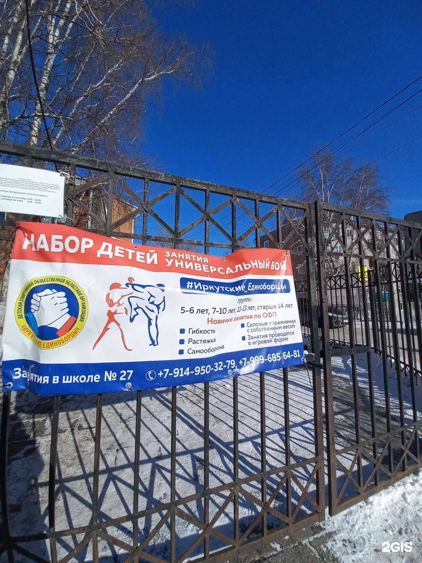 Отзывы на компанию Иркутские единоборцы в Иркутске c фото