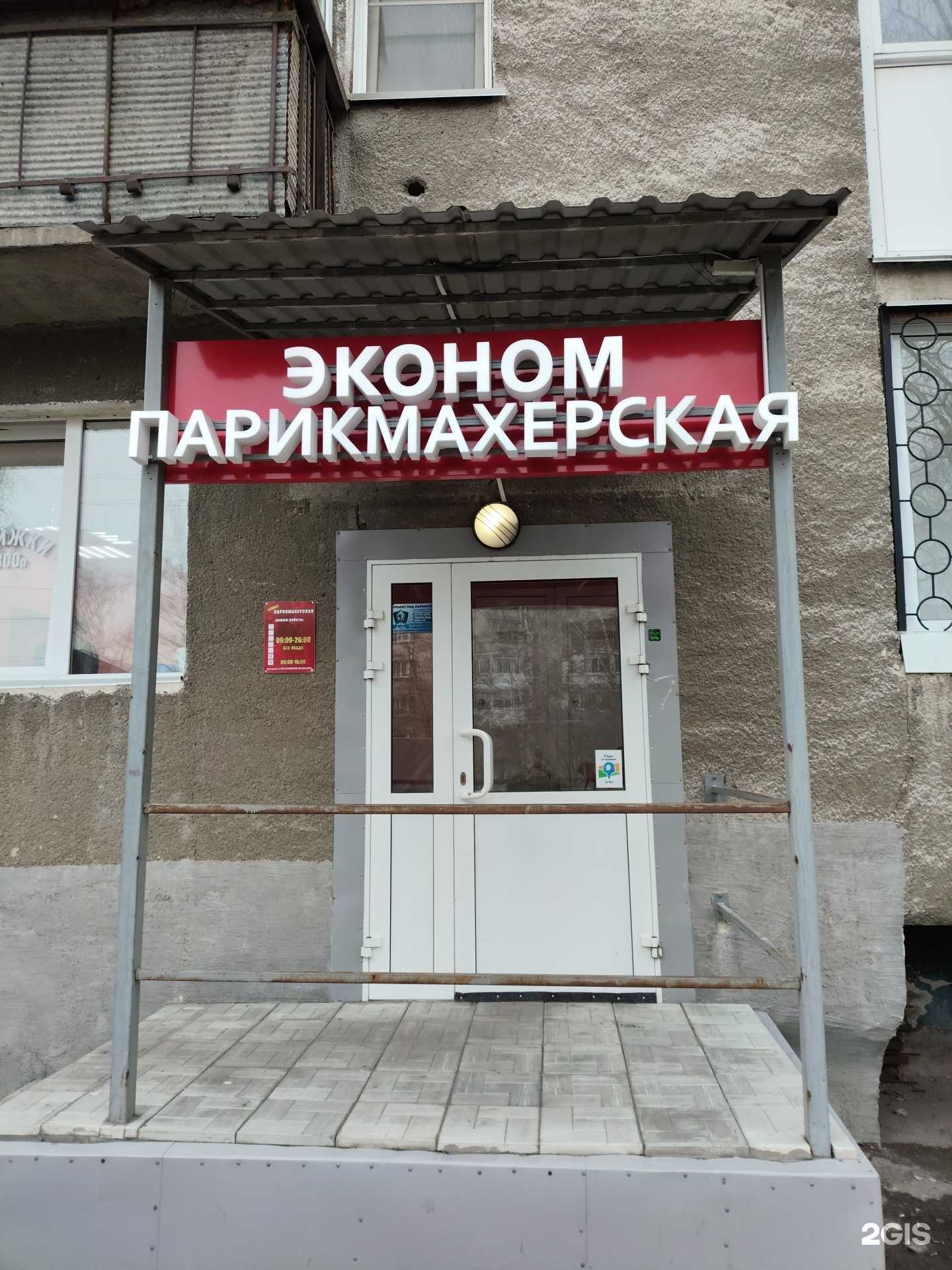 Отзывы на компанию Эконом в Кемерове c фото