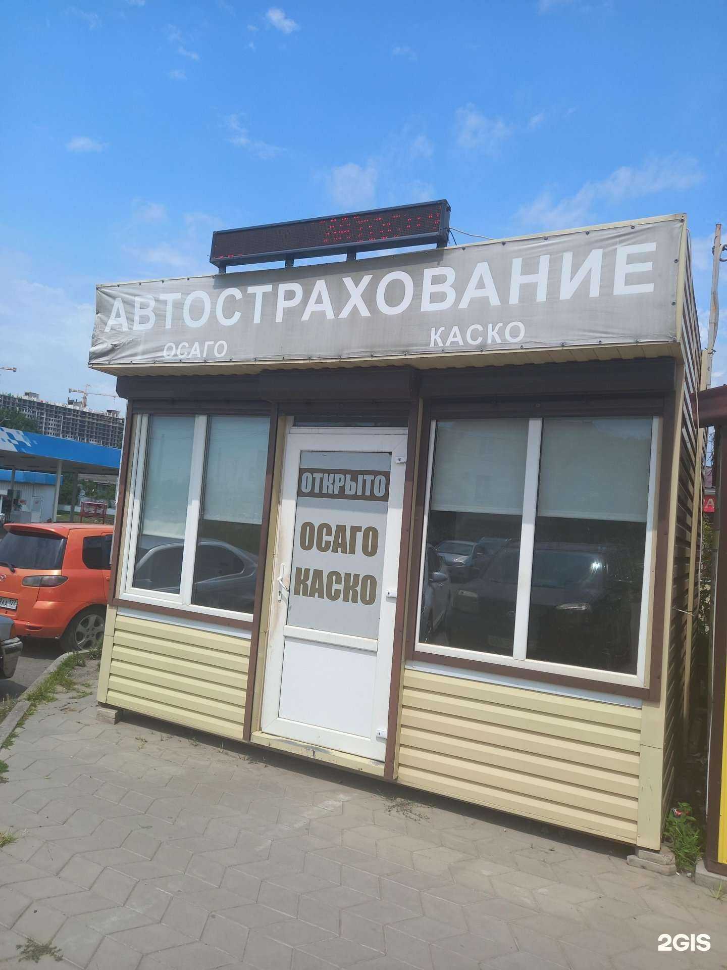 Отзывы на компанию Автострахование в Краснодаре c фото