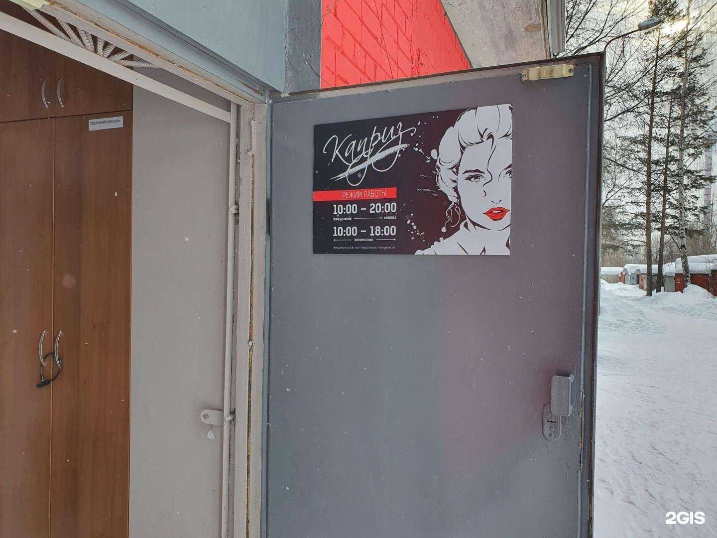 Отзывы на компанию Каприз в Перми c фото