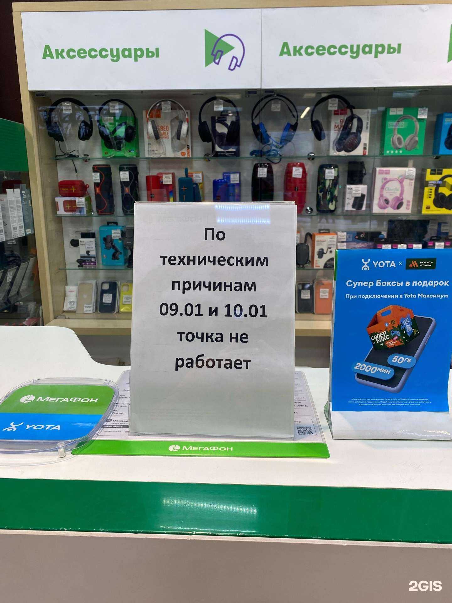 Отзывы на компанию МегаФон-Yota в Калининграде c фото