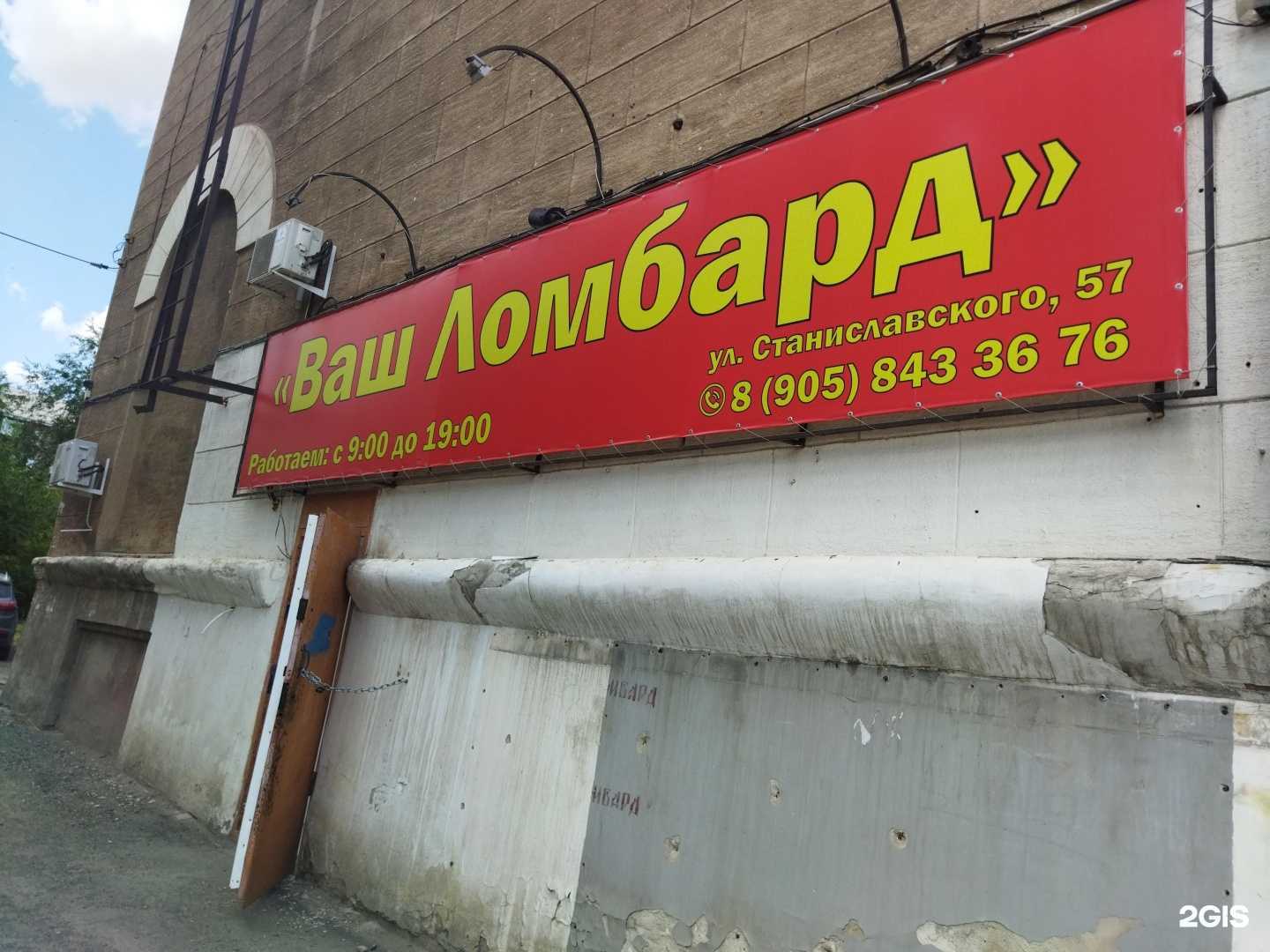 Отзывы на компанию Ваш ломбард в Орске c фото