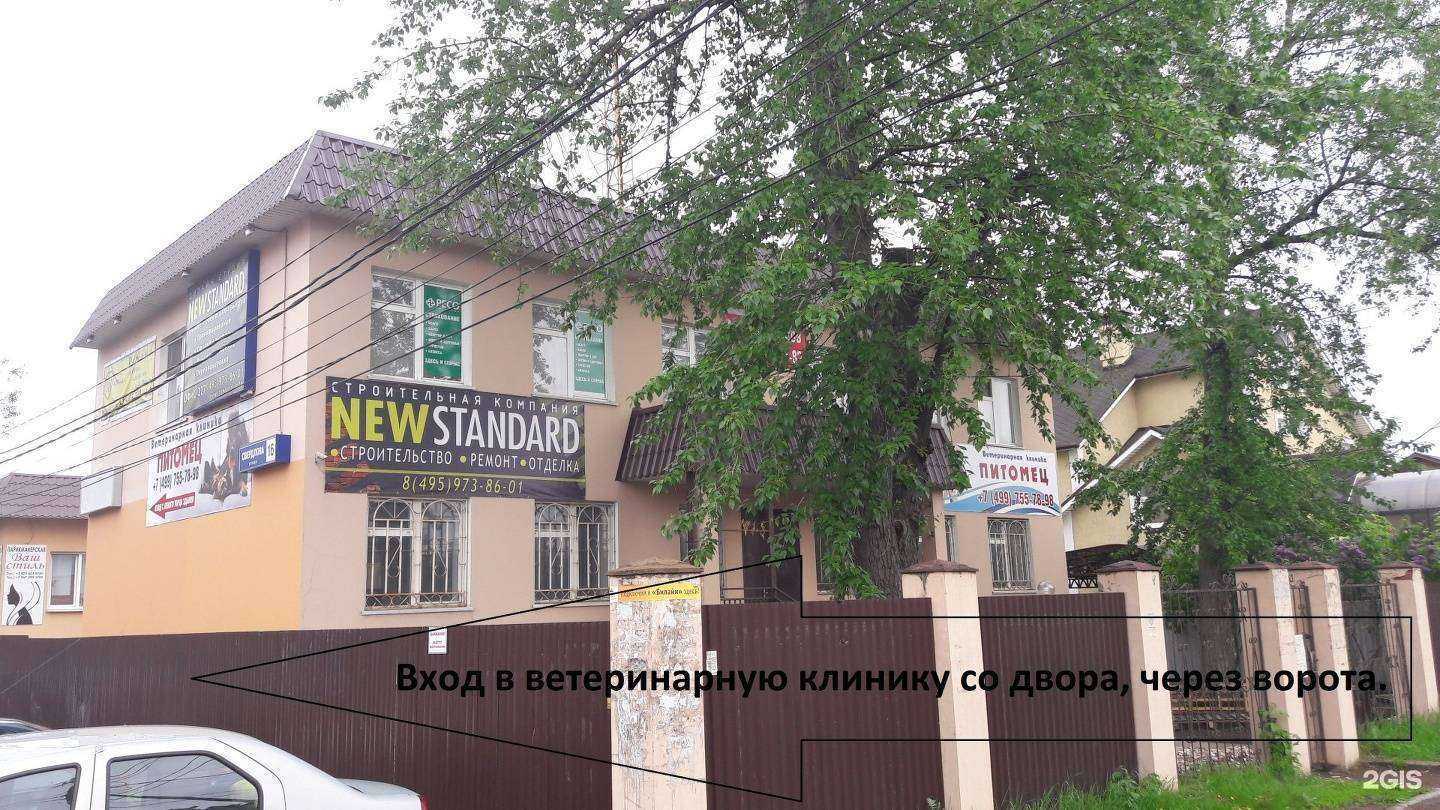 Отзывы на компанию Питомец в Щёлкове c фото