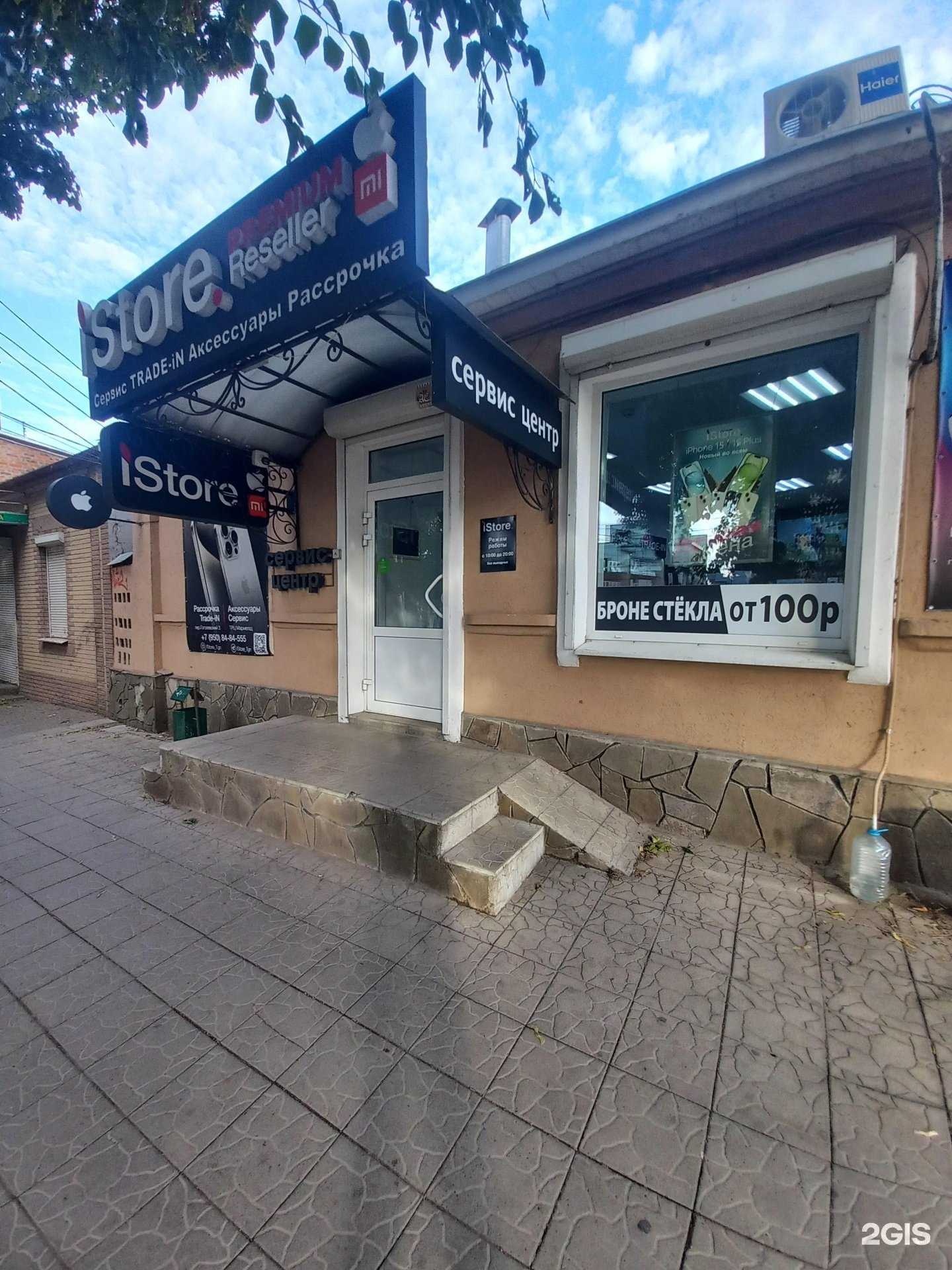 Отзывы на компанию Istore в г. Таганрог c фото