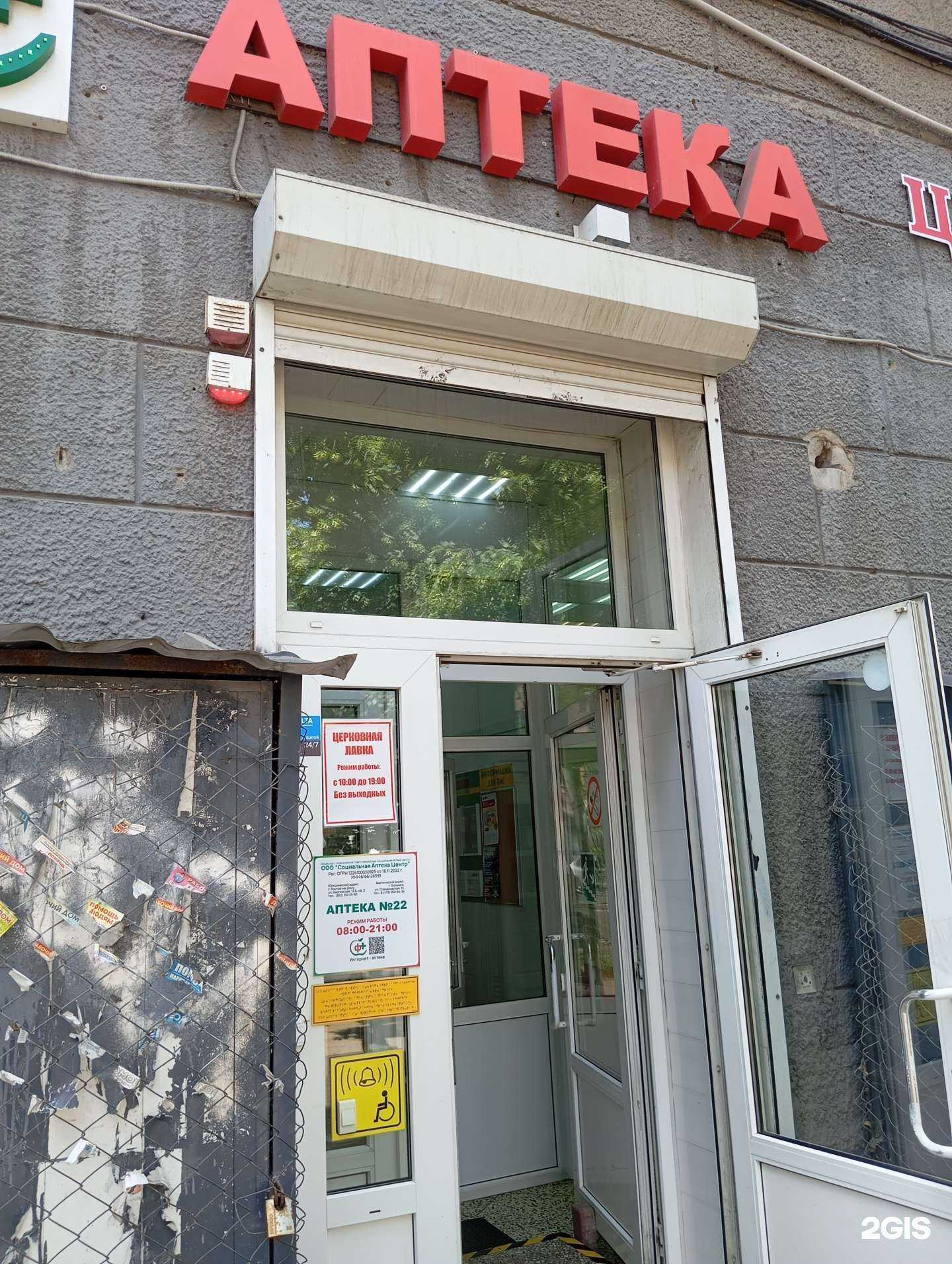 Отзывы на компанию Социальная Аптека в Воронеже c фото