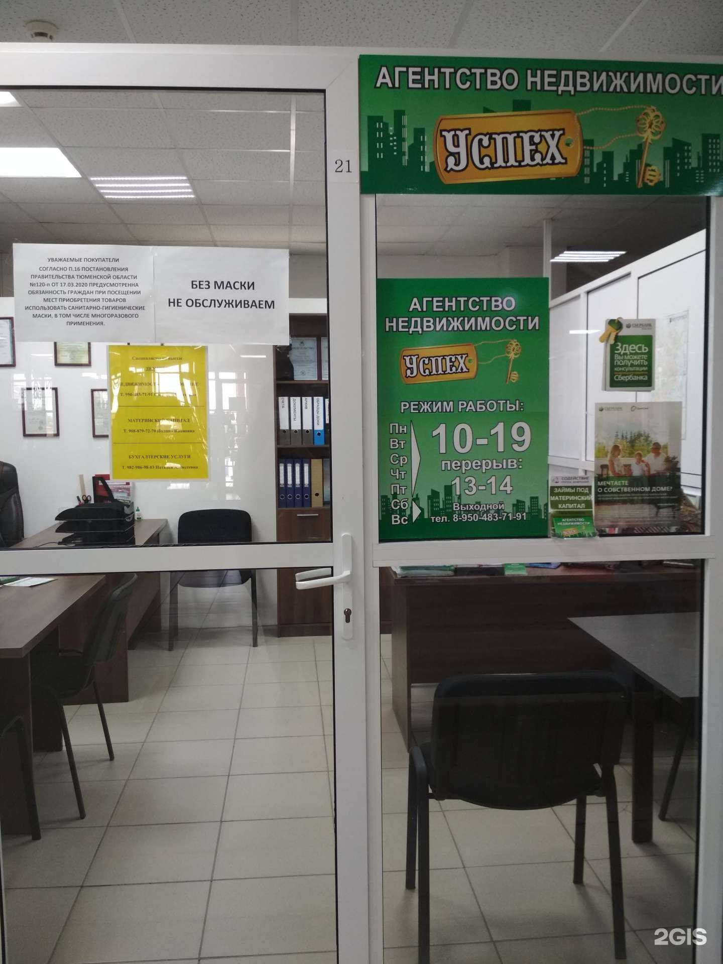 Отзывы на компанию Успех недвижимости в Ялуторовске c фото