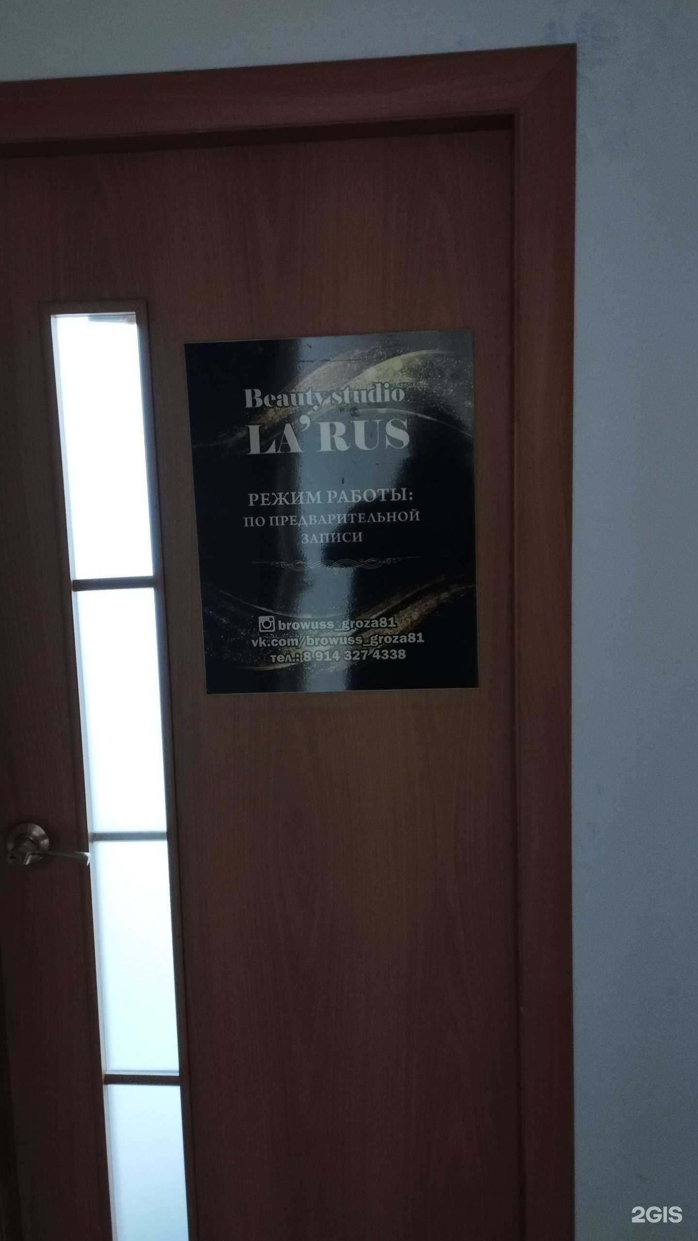 Отзывы на компанию La`rus в г. Уссурийск c фото