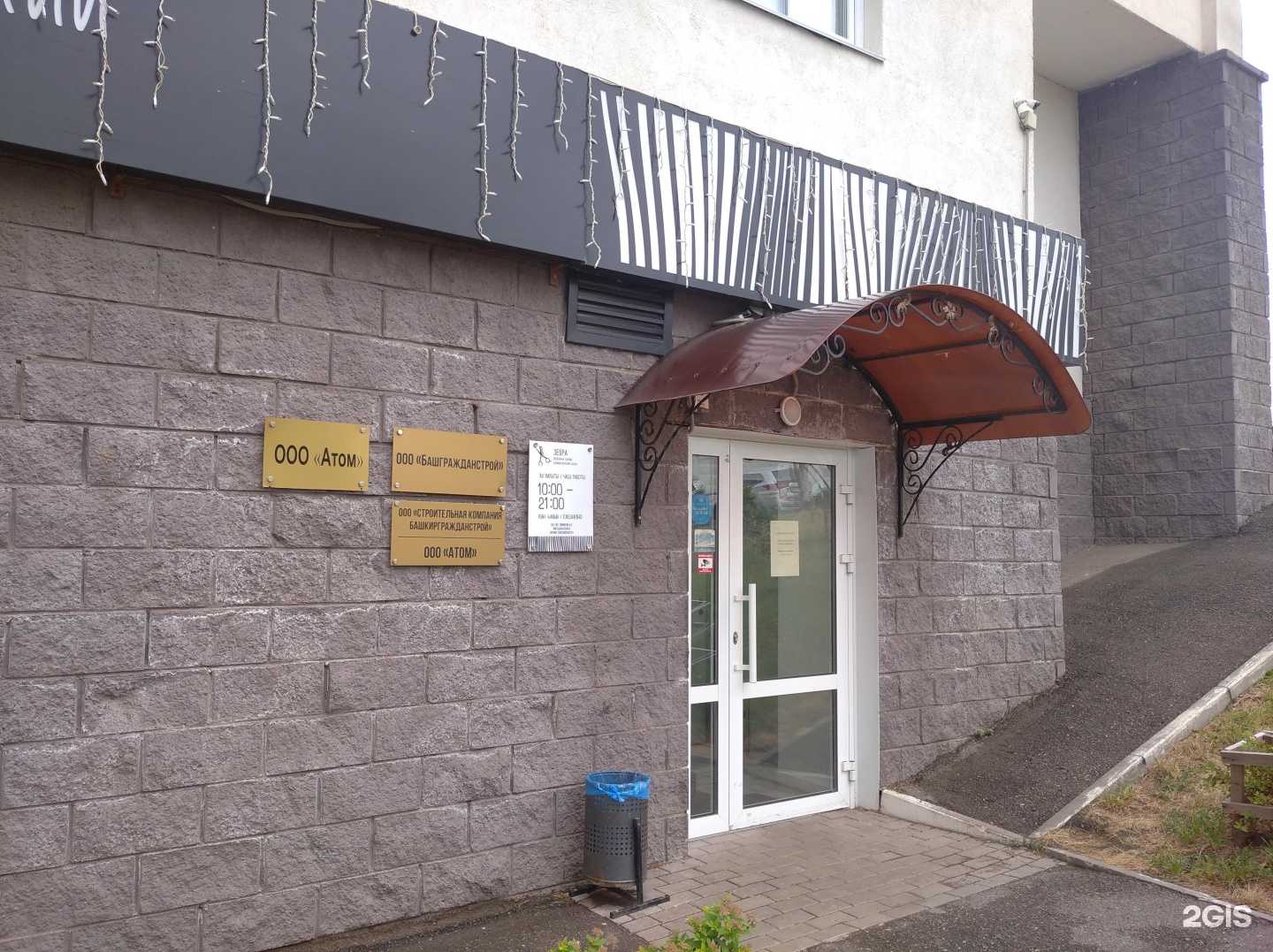 Отзывы на компанию Башкиргражданстрой в г. Уфа c фото