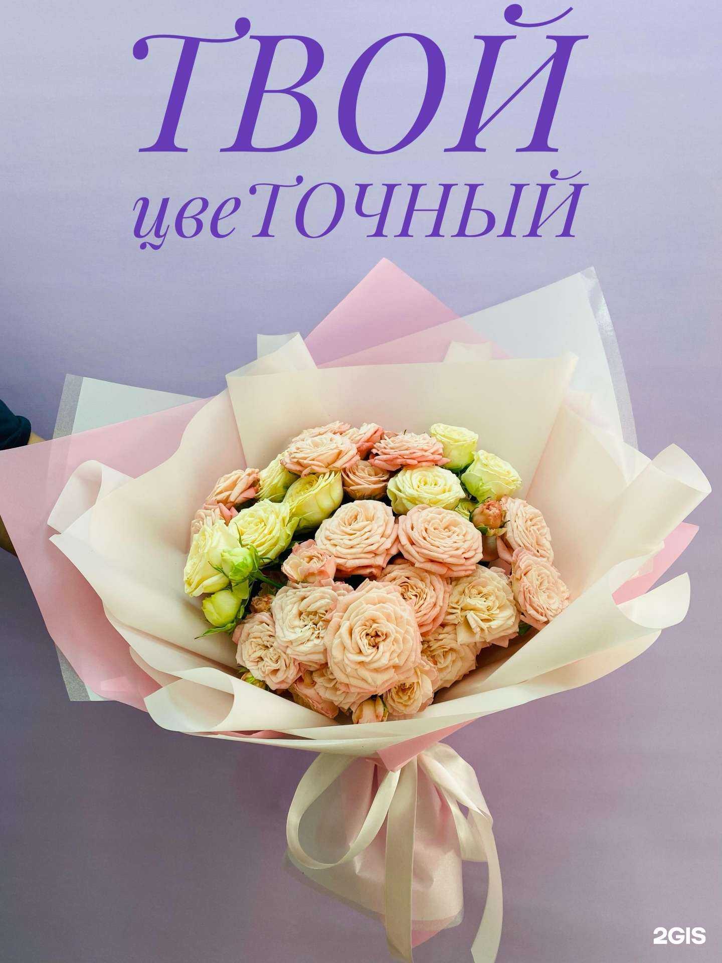 Отзывы на компанию Твой цветочный в г. Омск c фото