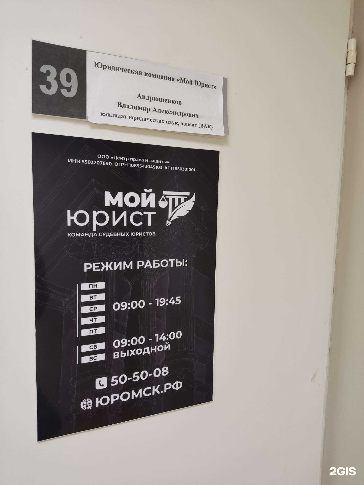 Отзывы на компанию Мой юрист в г. Омск c фото