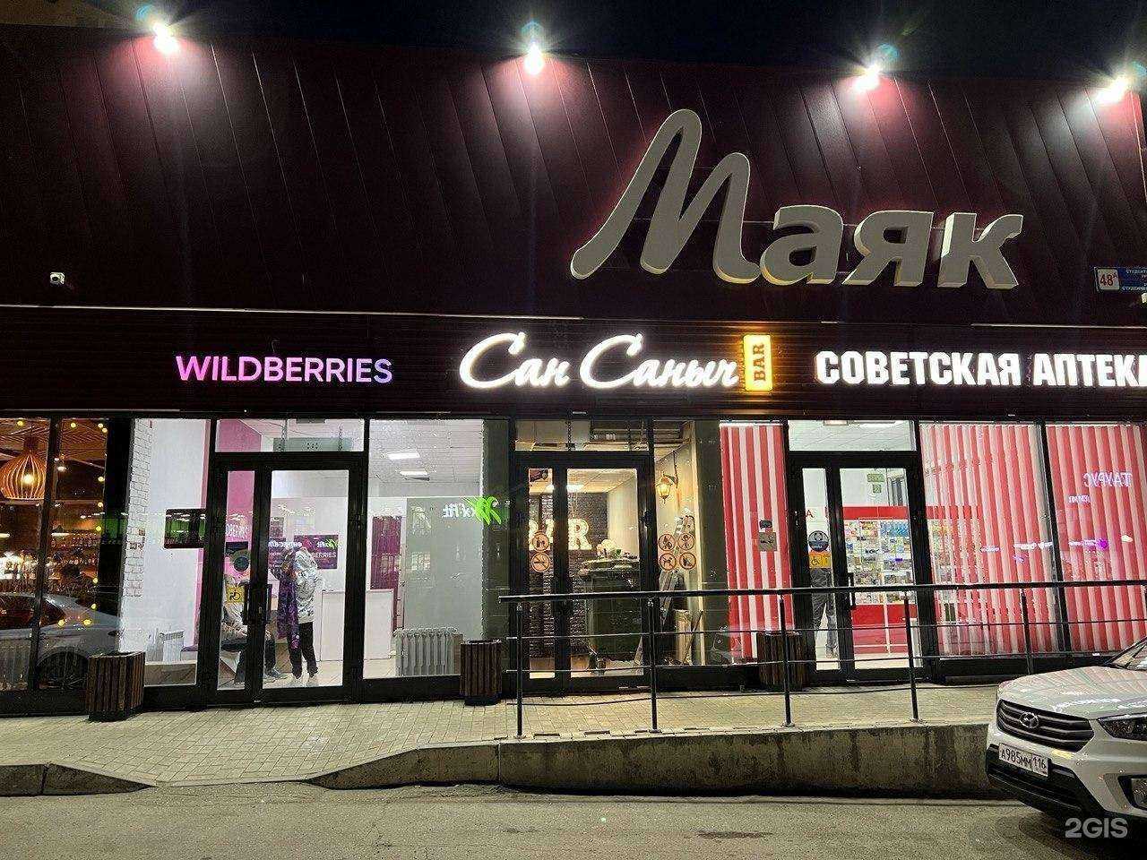 Отзывы на компанию Сан Саныч в г. Нижнекамск c фото