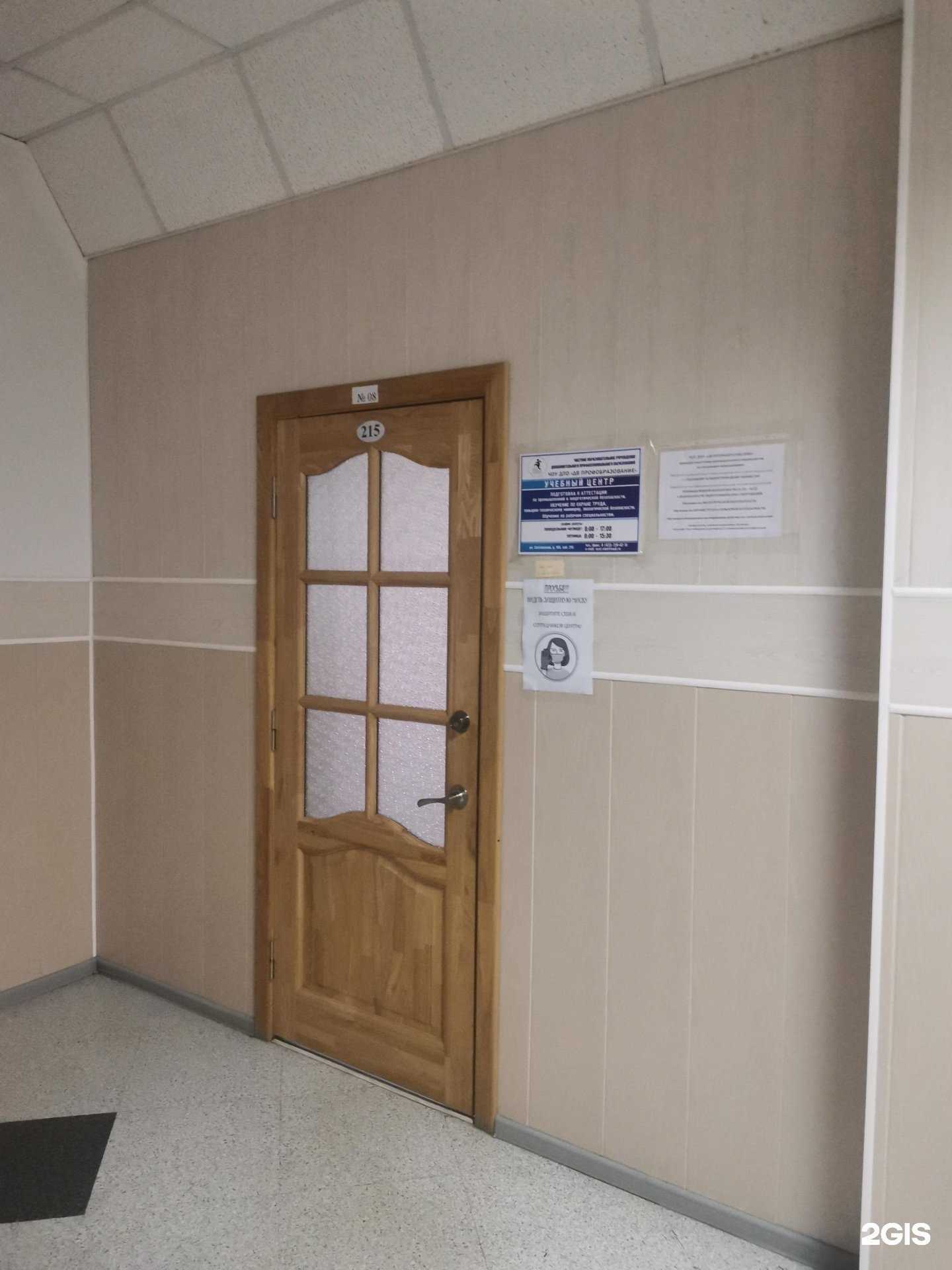 Отзывы на компанию ДВ Профобразование в Владивостоке c фото