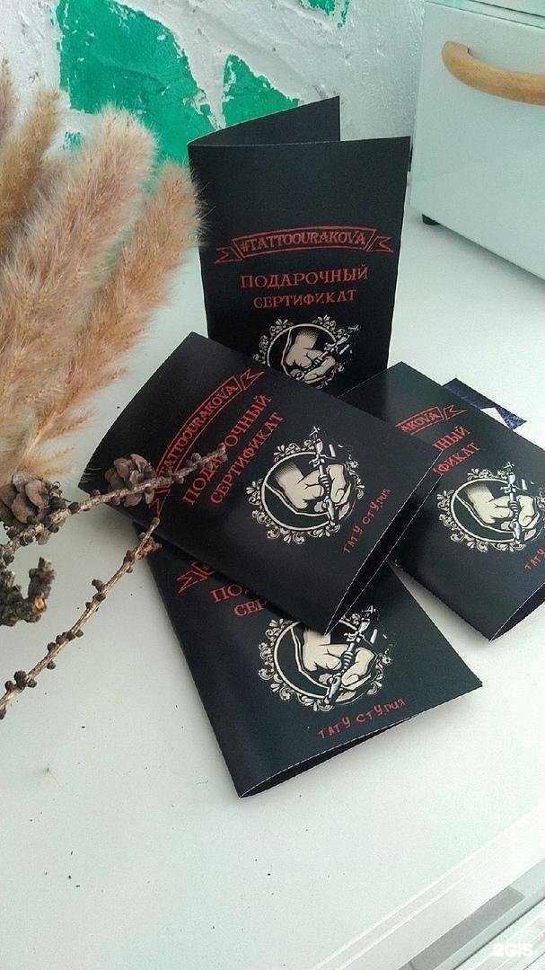 Отзывы на компанию #TattooUrakova в Нижнем Тагиле c фото