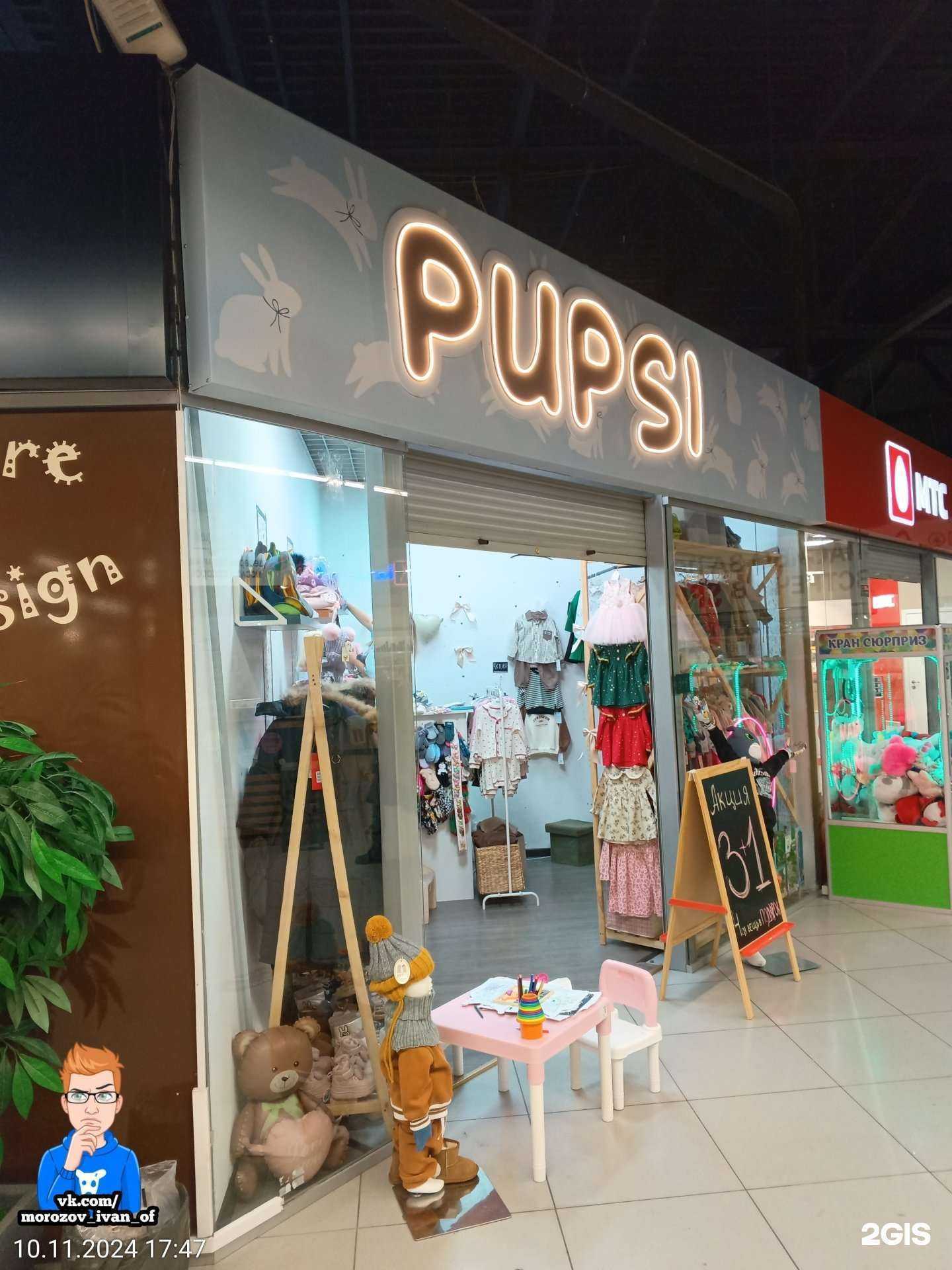 Отзывы на компанию Pupsi в Челябинске c фото