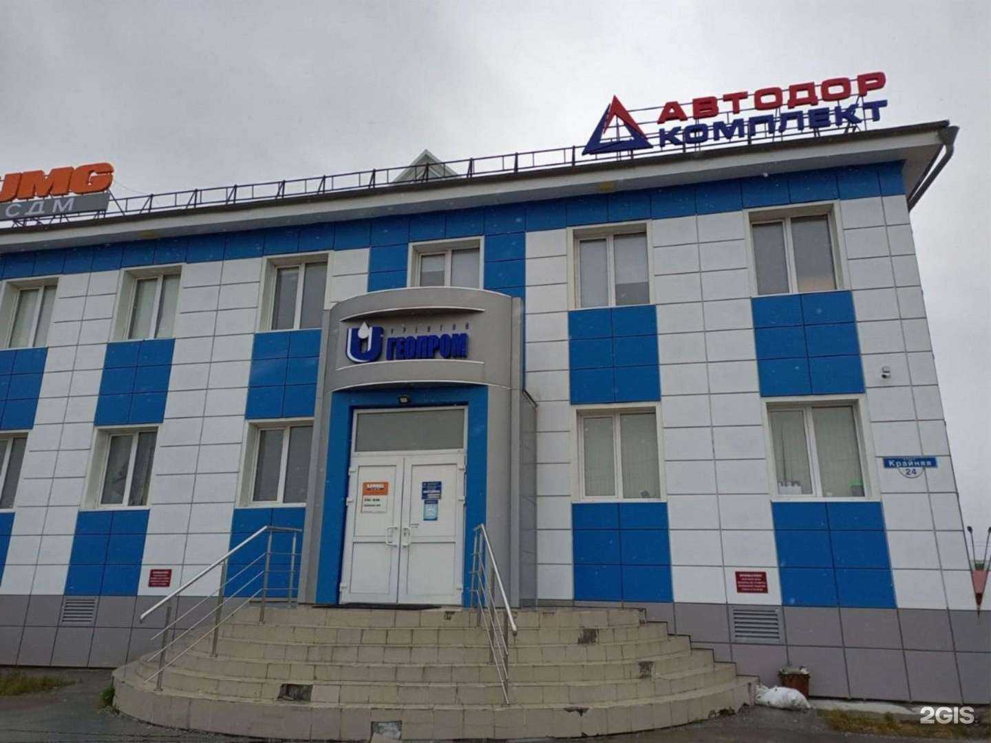 Отзывы на компанию Автодоркомплект в г. Новый Уренгой c фото