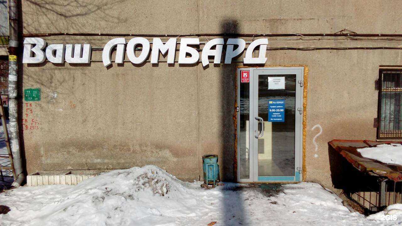 Отзывы на компанию Ваш ломбард в Магнитогорске c фото