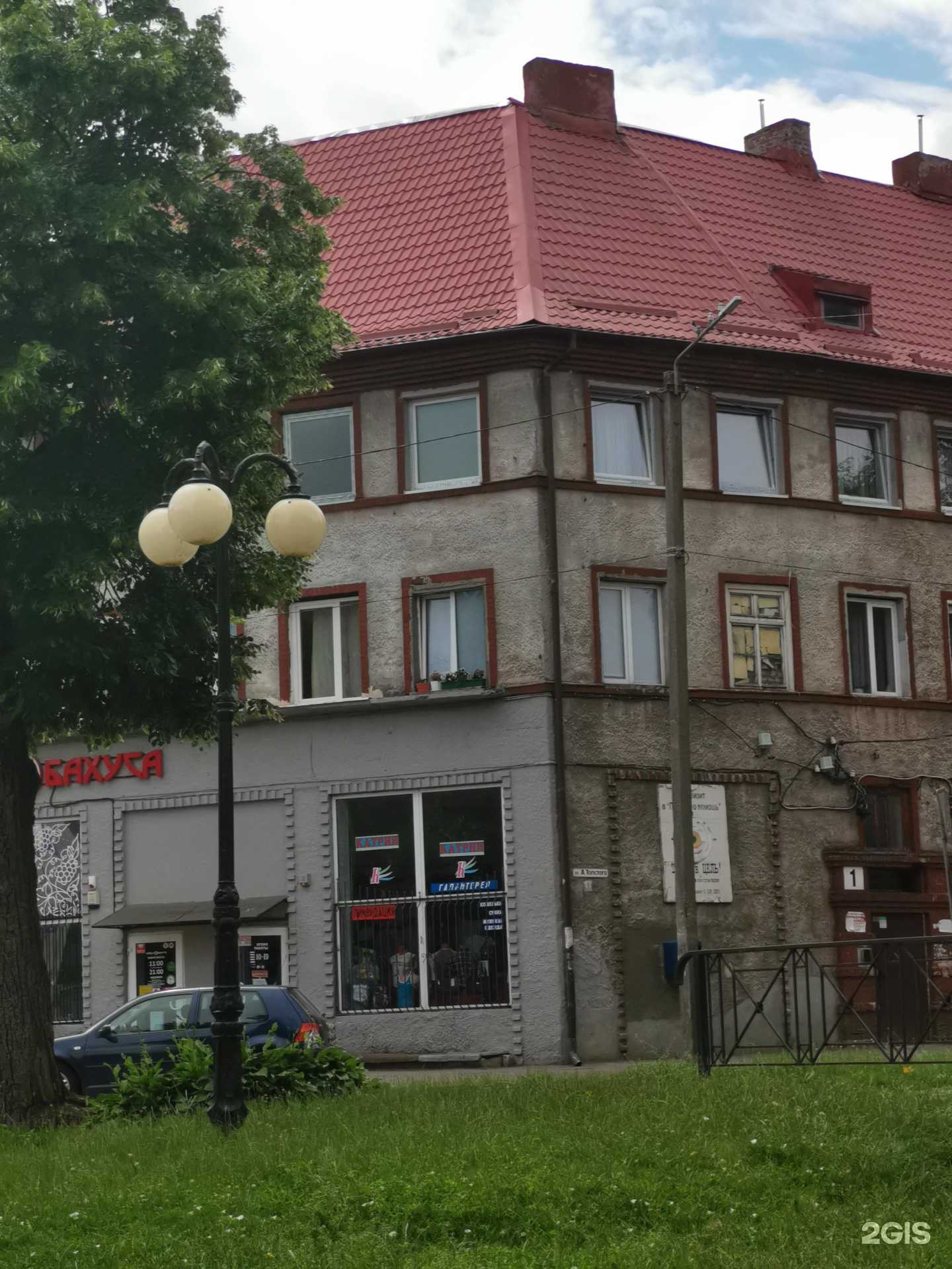 Отзывы на компанию Лавка Бахуса в Советске c фото - фотография 2 из 2