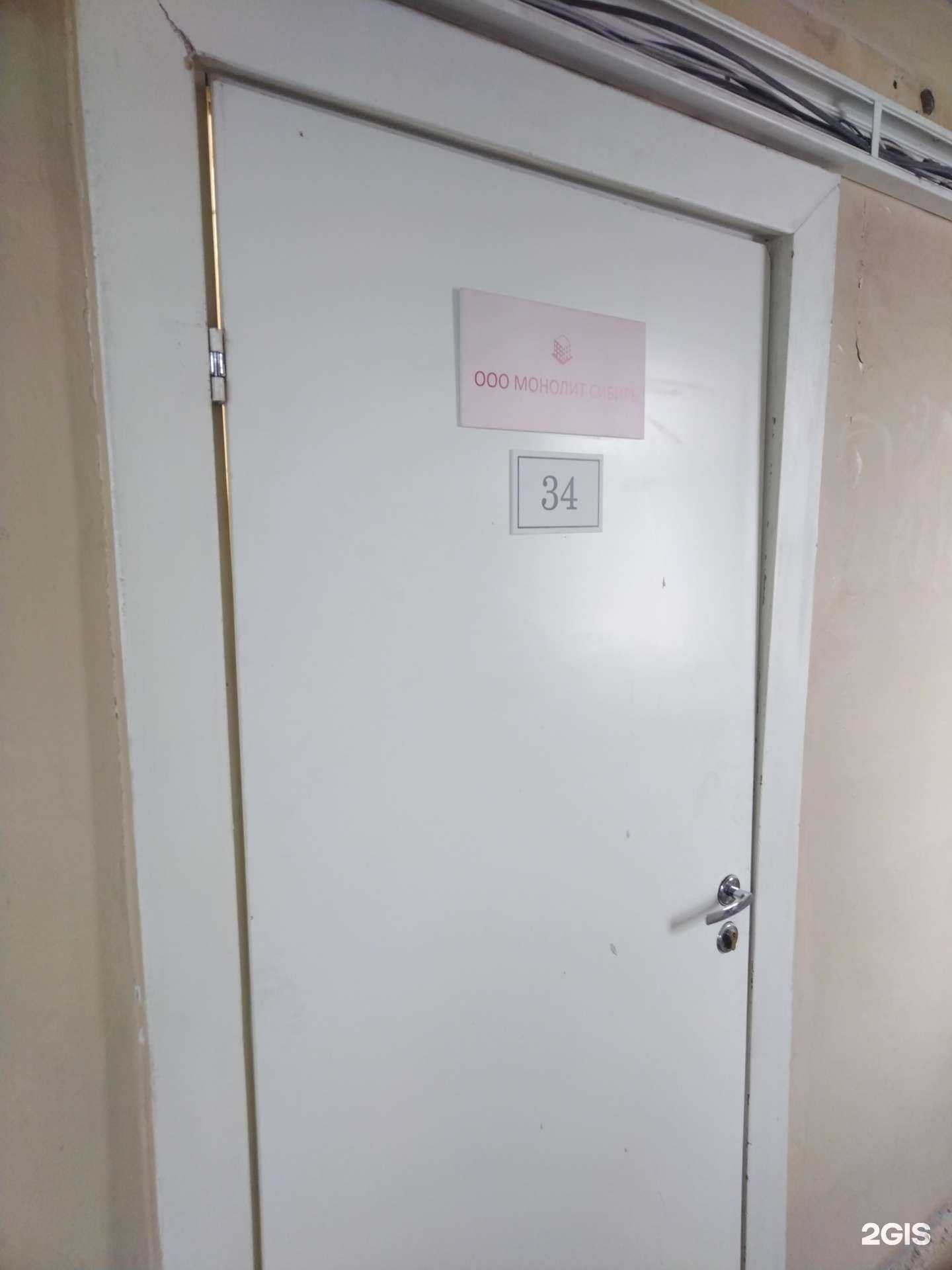 Отзывы на компанию Монолит Сибирь в Новосибирске c фото