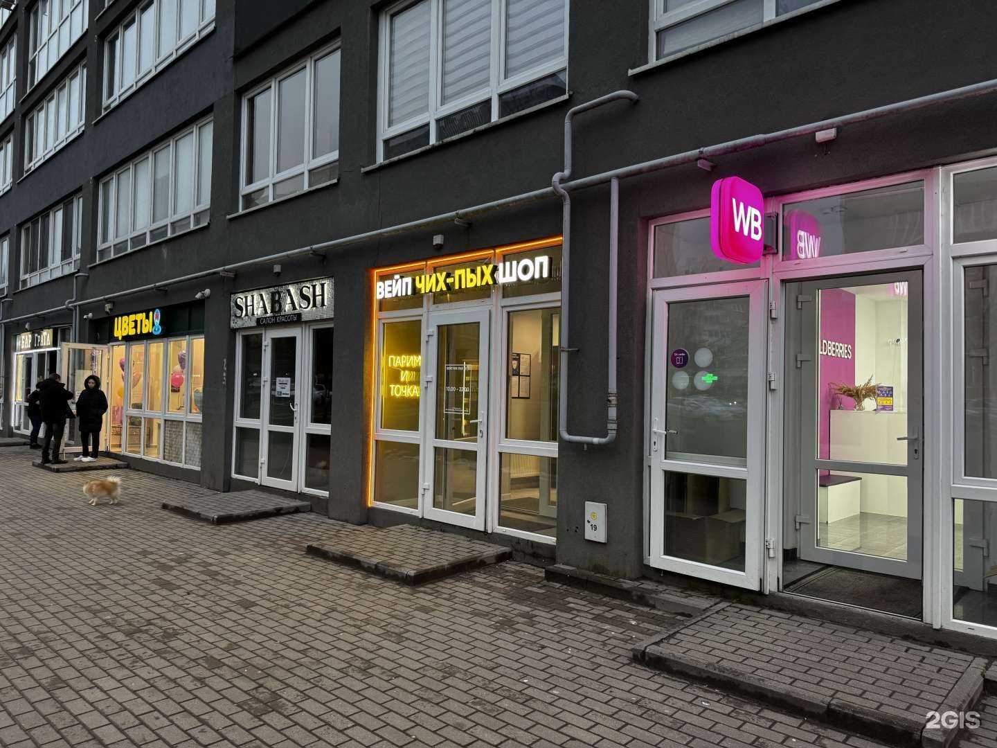 Отзывы на компанию Чих&пых в Калининграде c фото