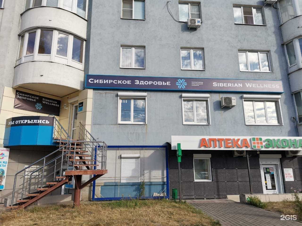 Отзывы на компанию Siberian Wellness в Воронеже c фото