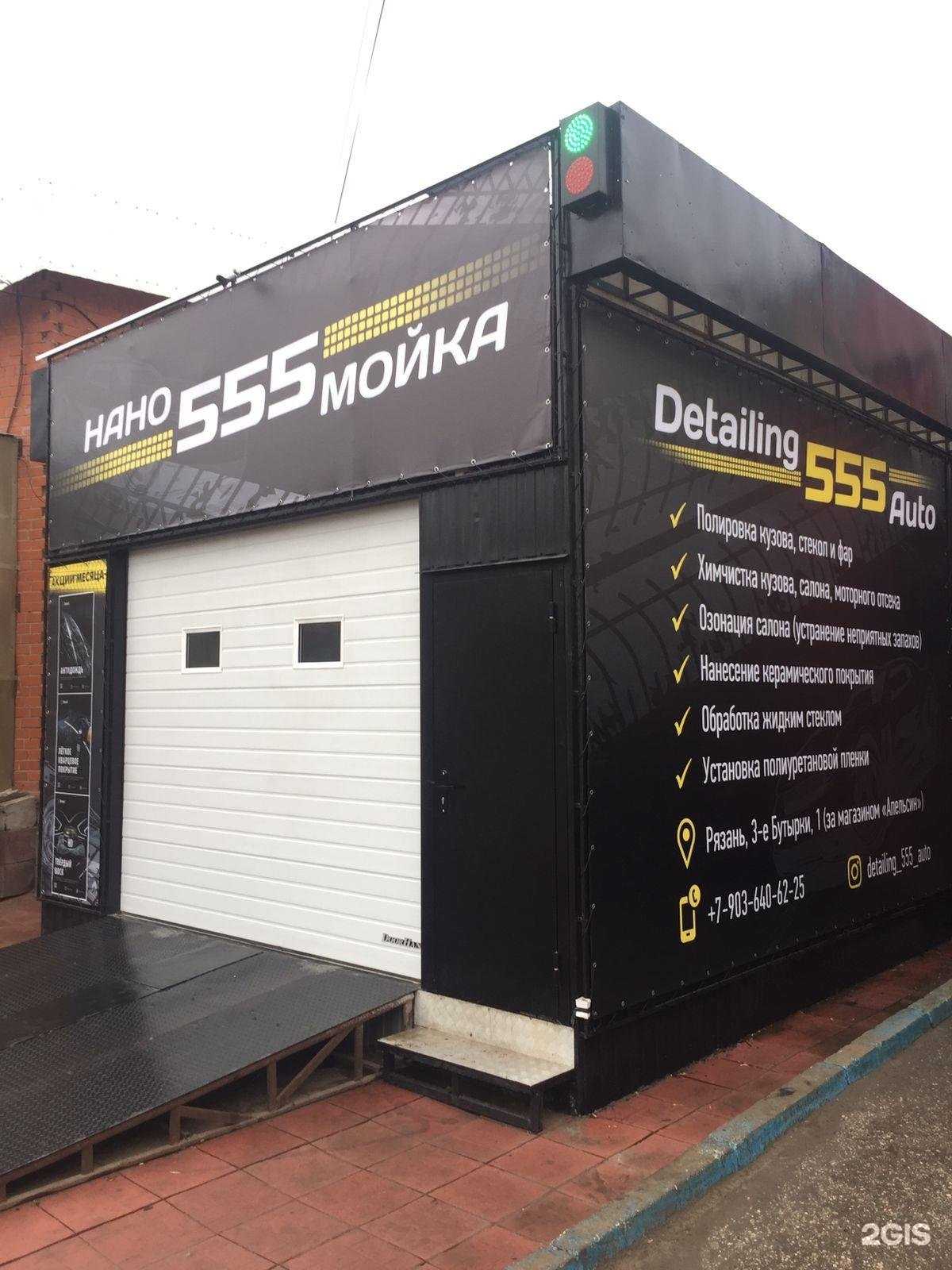 Отзывы на компанию 555 в г. Рязань c фото