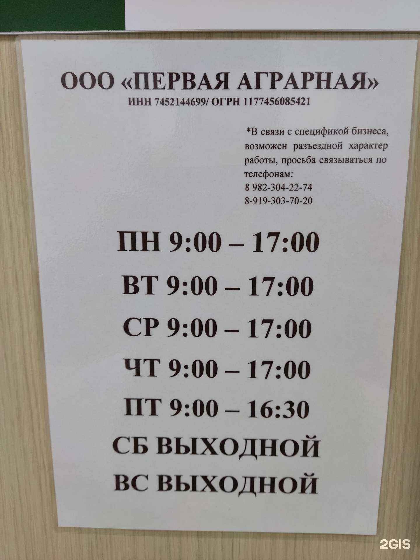 Отзывы на компанию Первая аграрная в г. Челябинск c фото