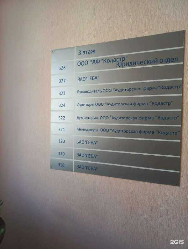 Отзывы на компанию Кодастр в Омске c фото