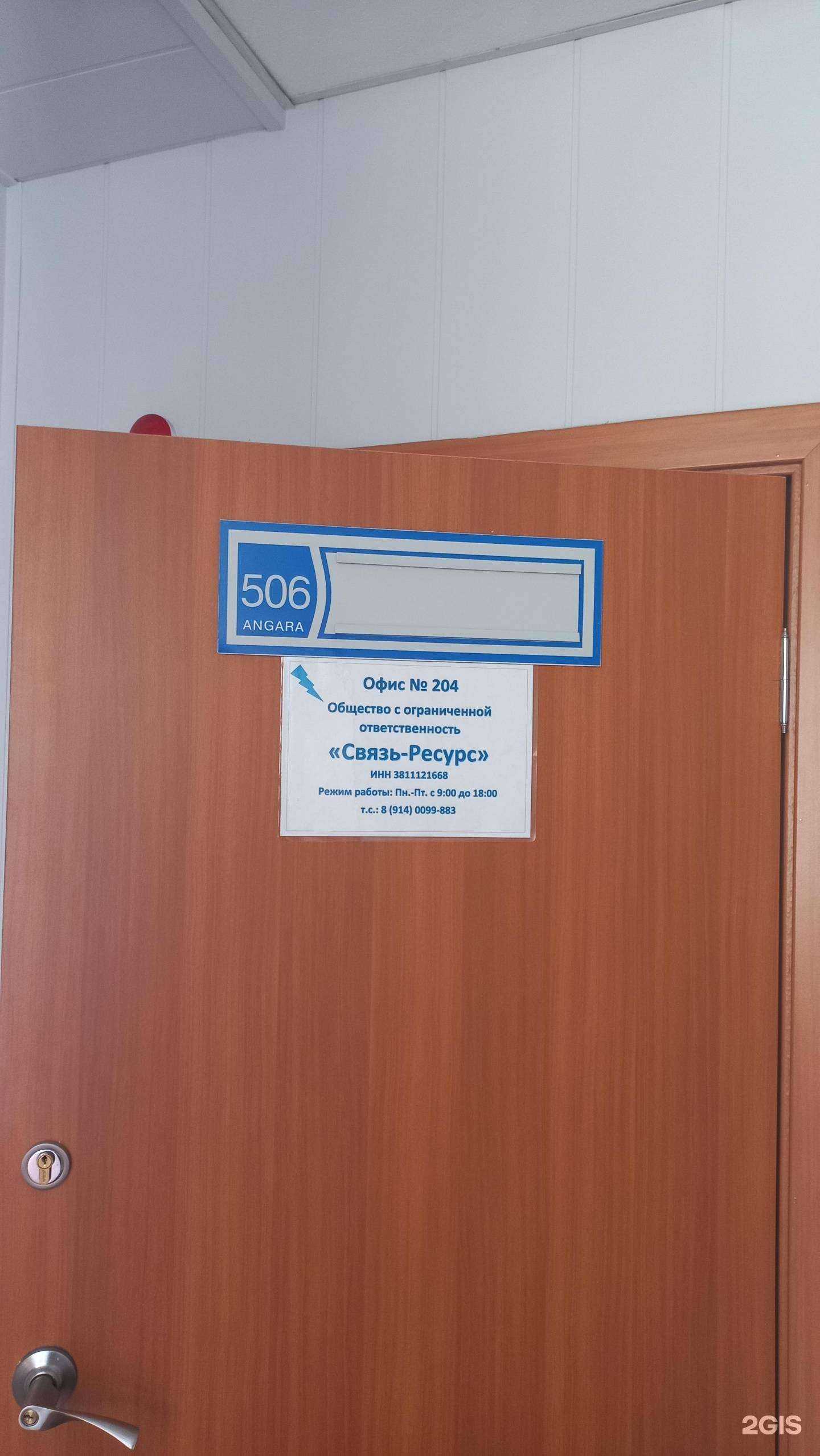 Отзывы на компанию Связь-ресурс в Иркутске c фото