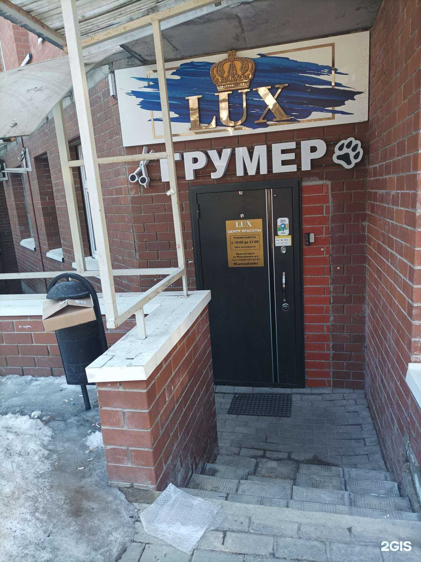 Отзывы на компанию Lux в г. Красногорск c фото