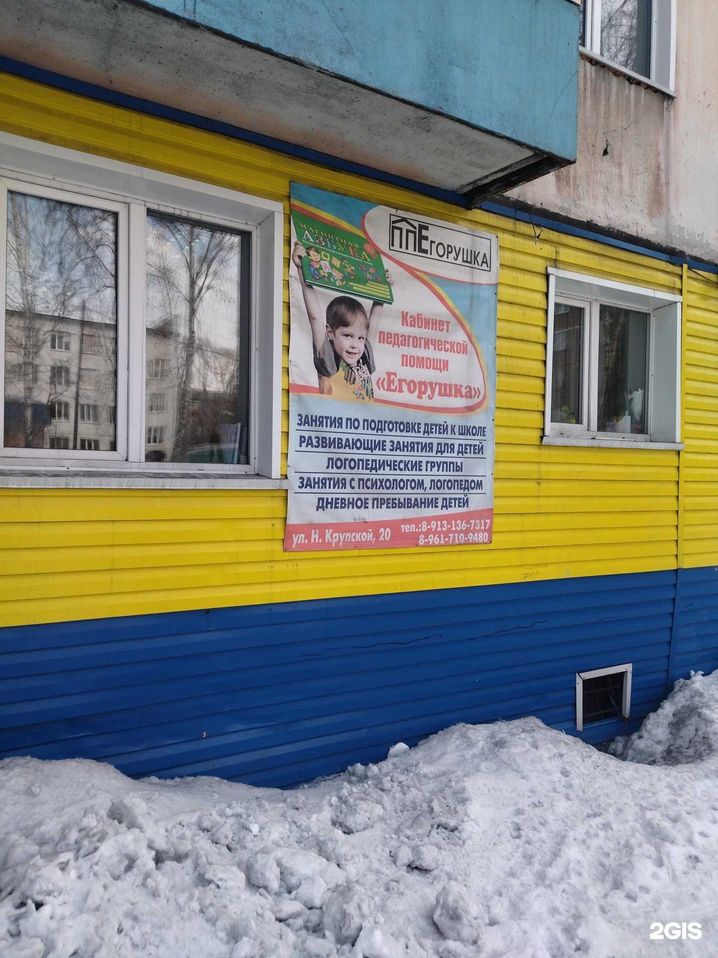 Отзывы на компанию Егорушка в г. Прокопьевск c фото