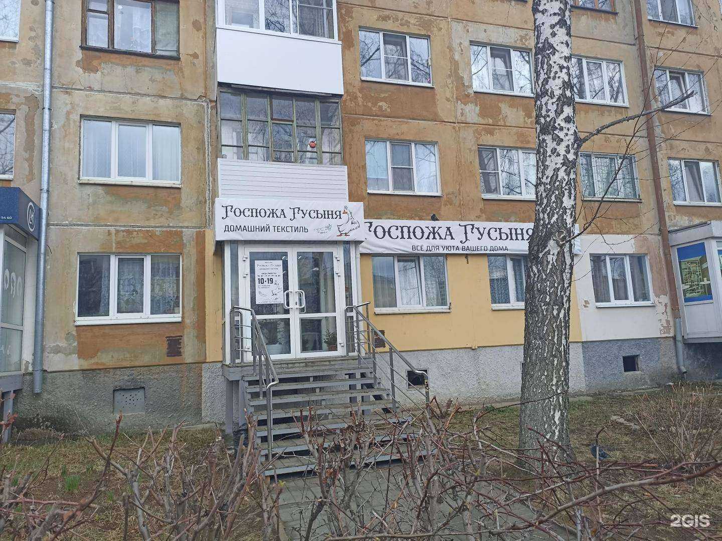 Отзывы на компанию Госпожа Гусыня в Первоуральске c фото