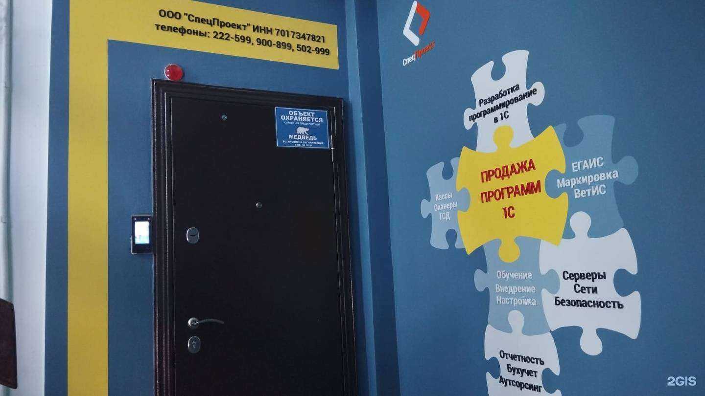 Отзывы на компанию СпецПроект в Томске c фото