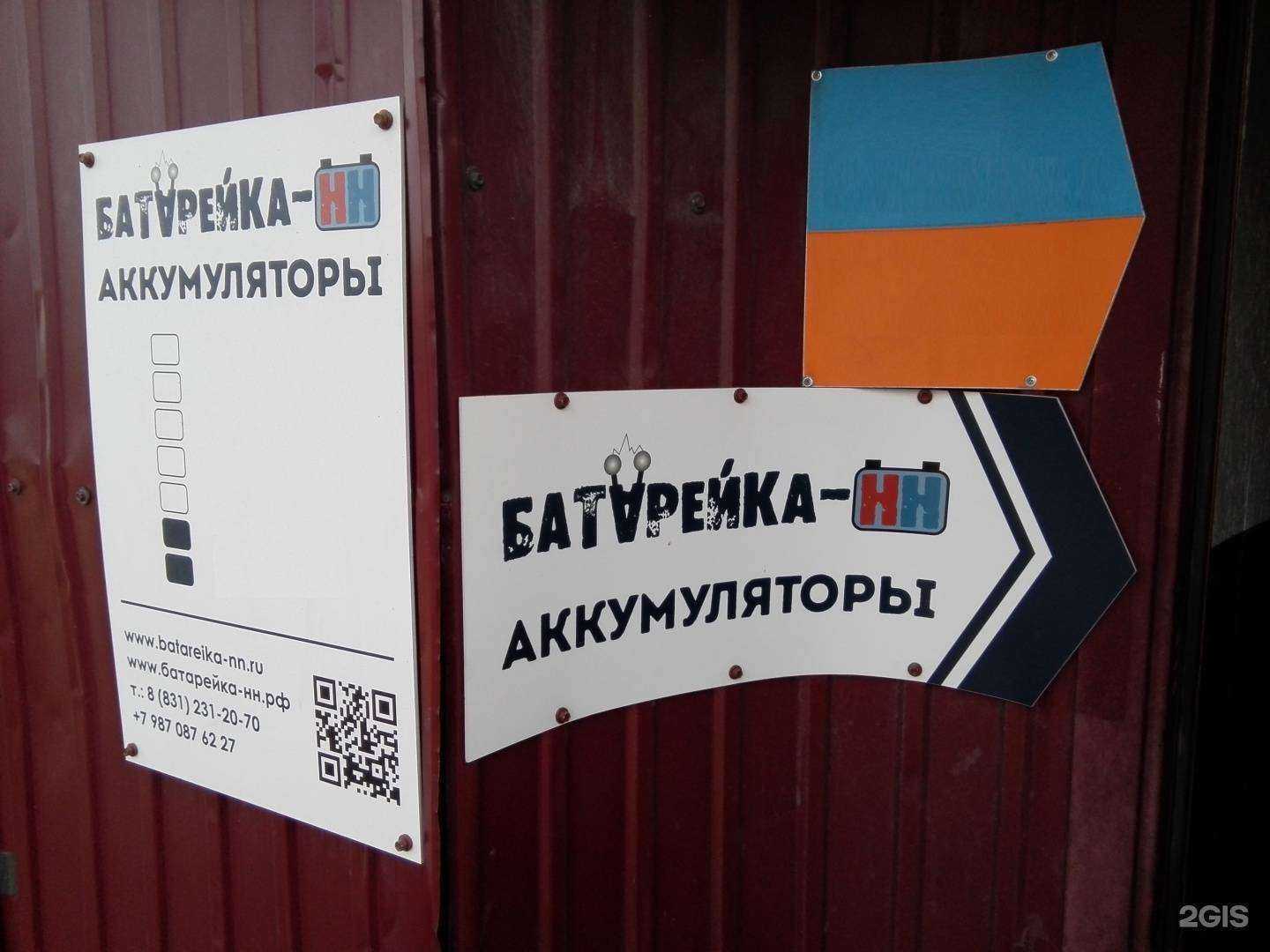 Отзывы на компанию Батарейка-НН в г. Нижний Новгород c фото