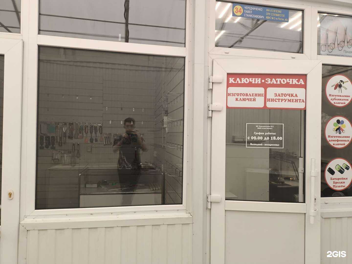 Отзывы на компанию Ключи&Заточка в г. Краснодар c фото