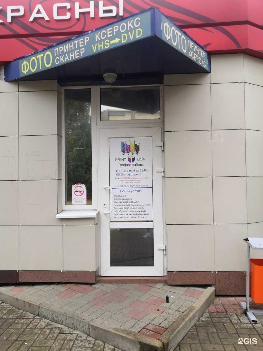 Отзывы на компанию PrintBox в г. Белгород c фото