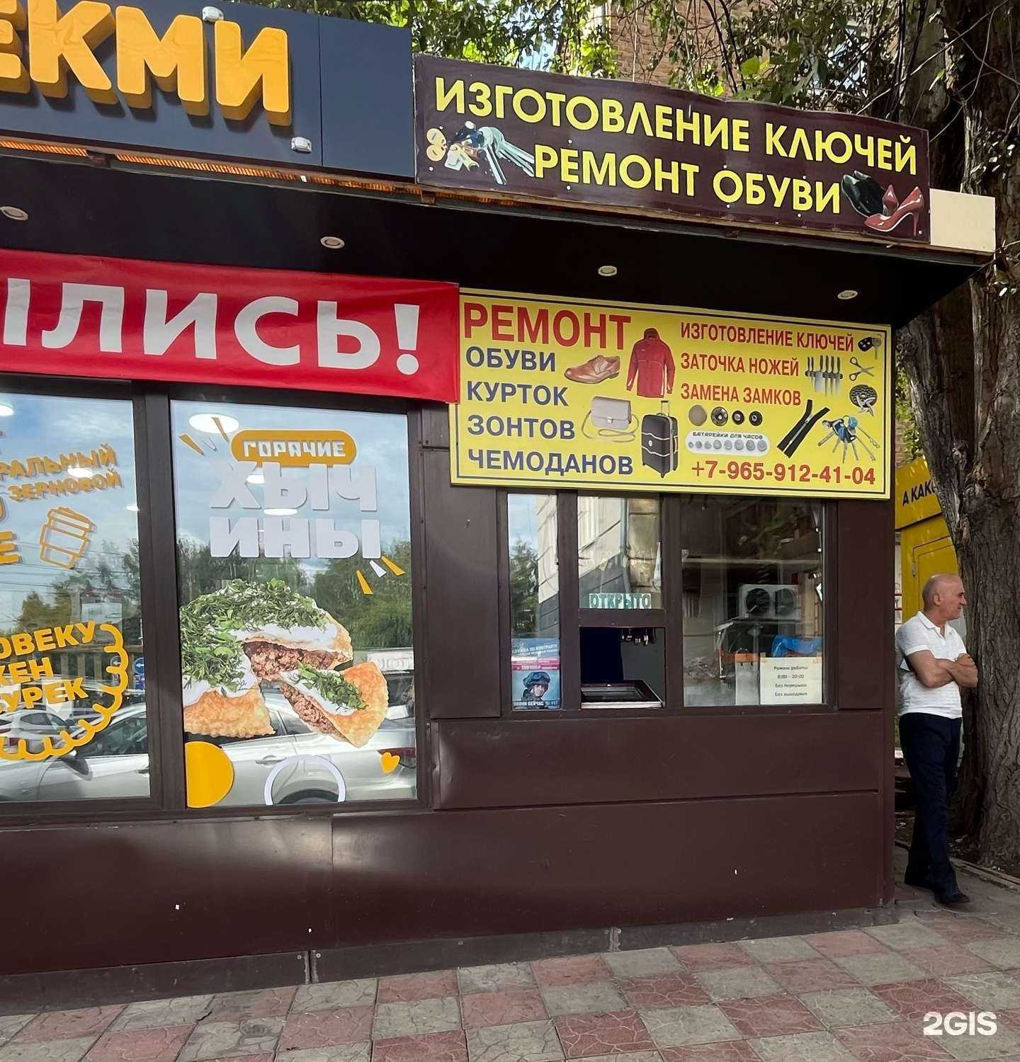 Отзывы на компанию Киоск по ремонту обуви и изготовлению ключей в г. Красноярск c фото