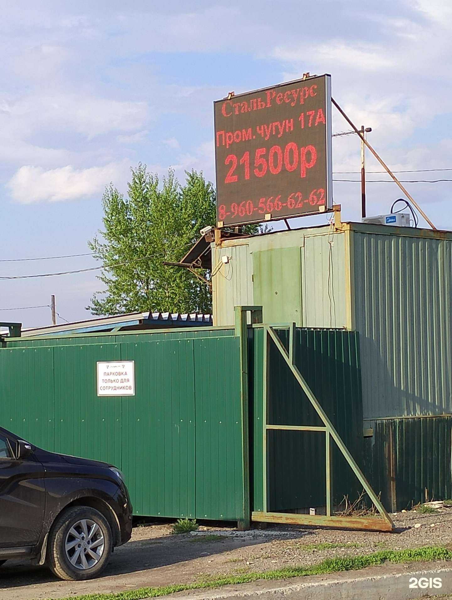 Отзывы на компанию СтальРесурс в Рязани c фото