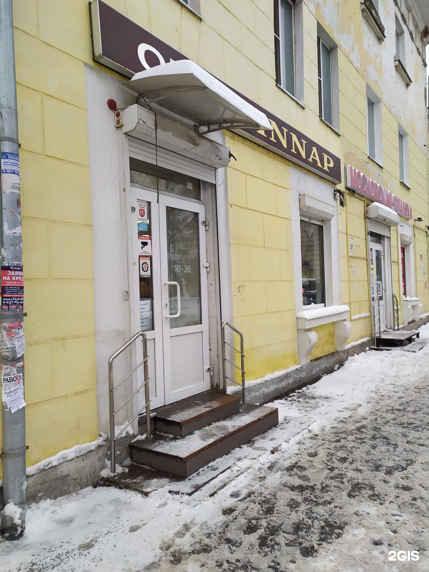 Отзывы на компанию Innap в Самаре c фото