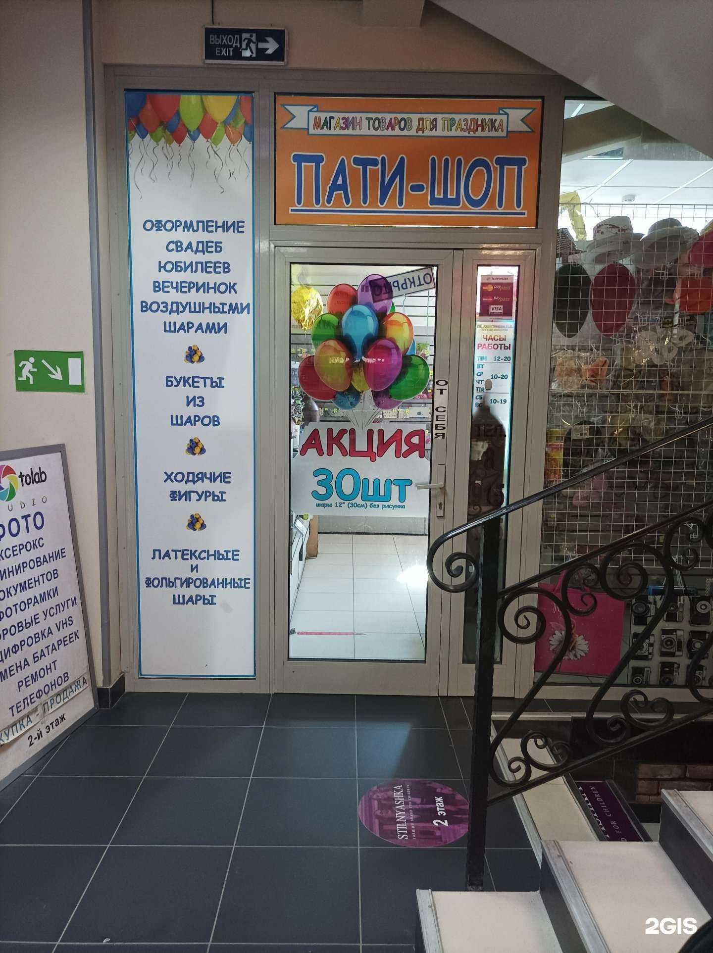 Отзывы на компанию Пати-шоп в г. Подольск c фото