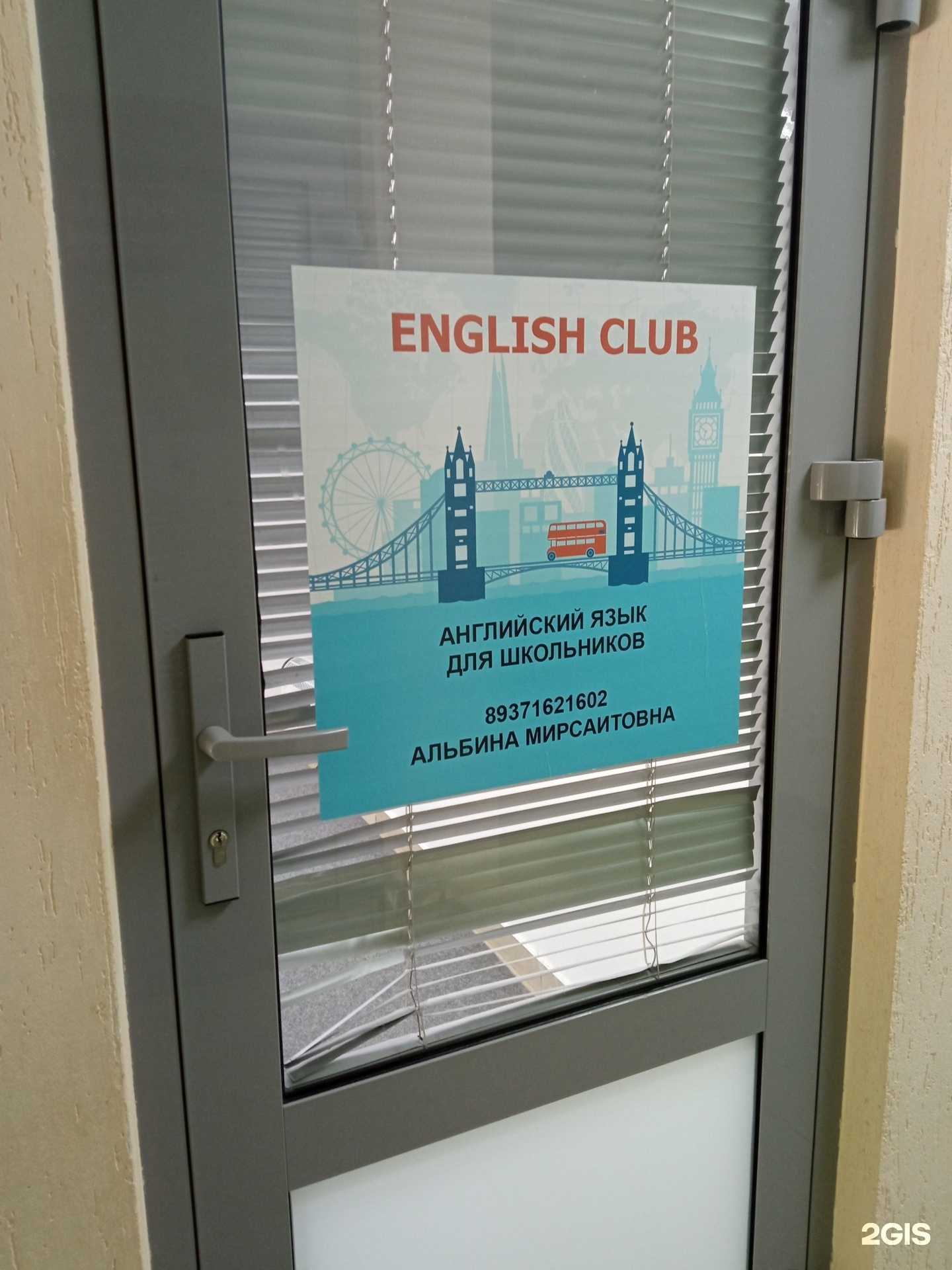 Отзывы на компанию English club в г. Октябрьский c фото