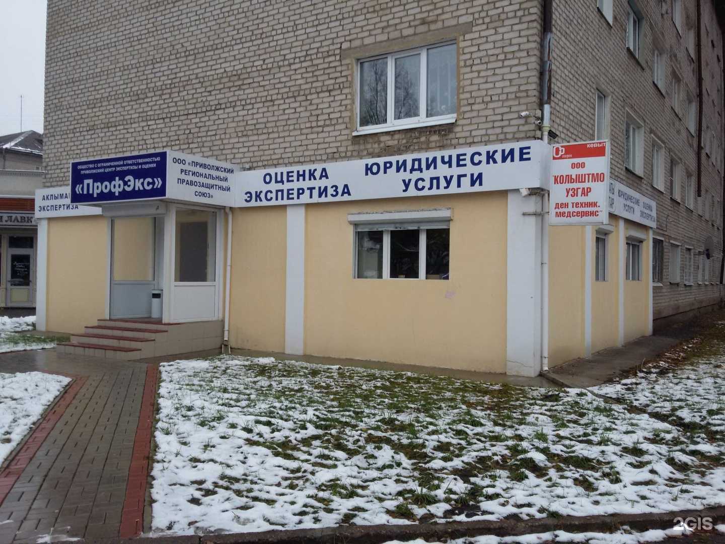 Отзывы на компанию ПрофЭкс в г. Йошкар-Ола c фото