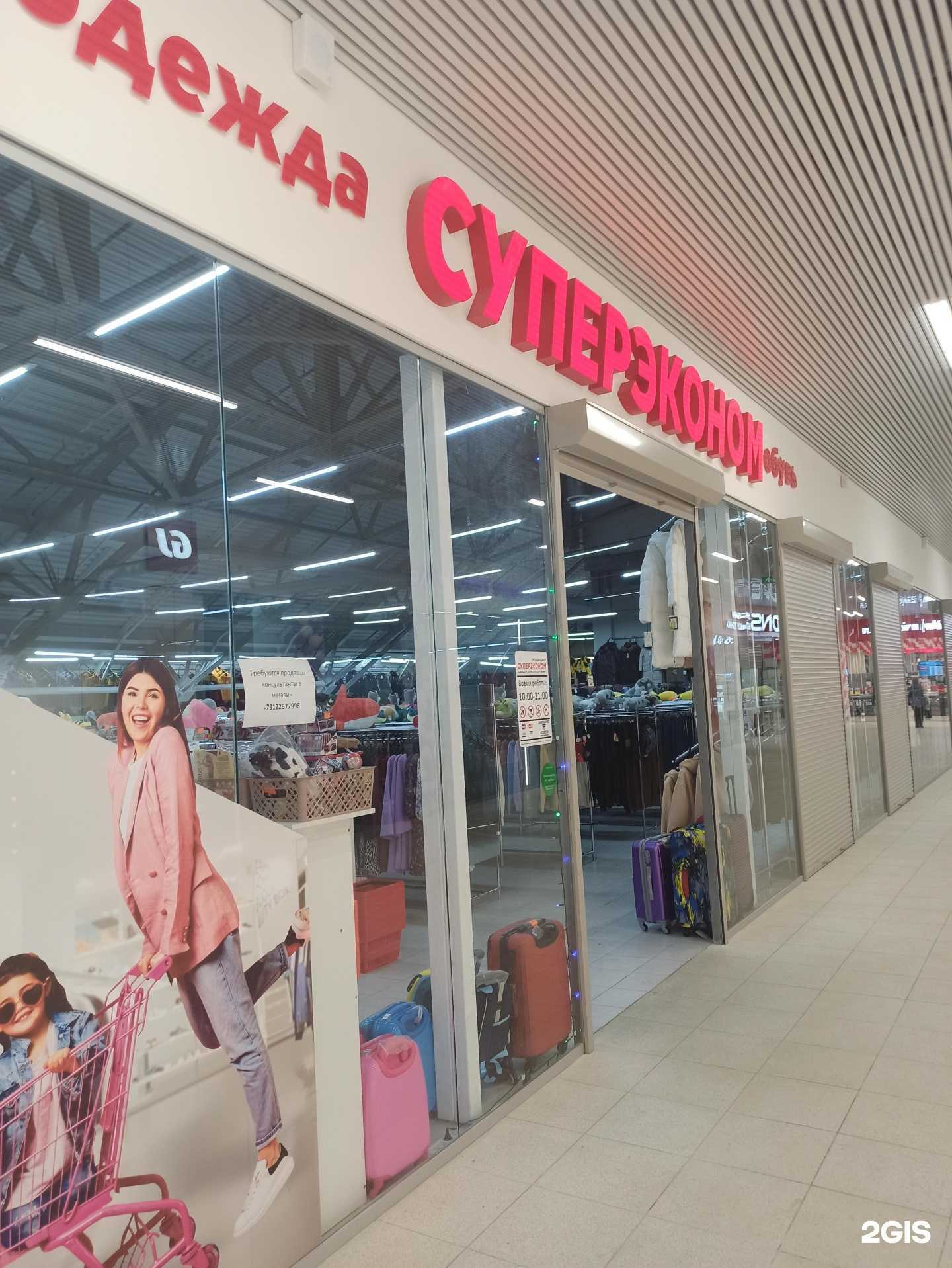 Отзывы на компанию Суперэконом в г. Первоуральск c фото