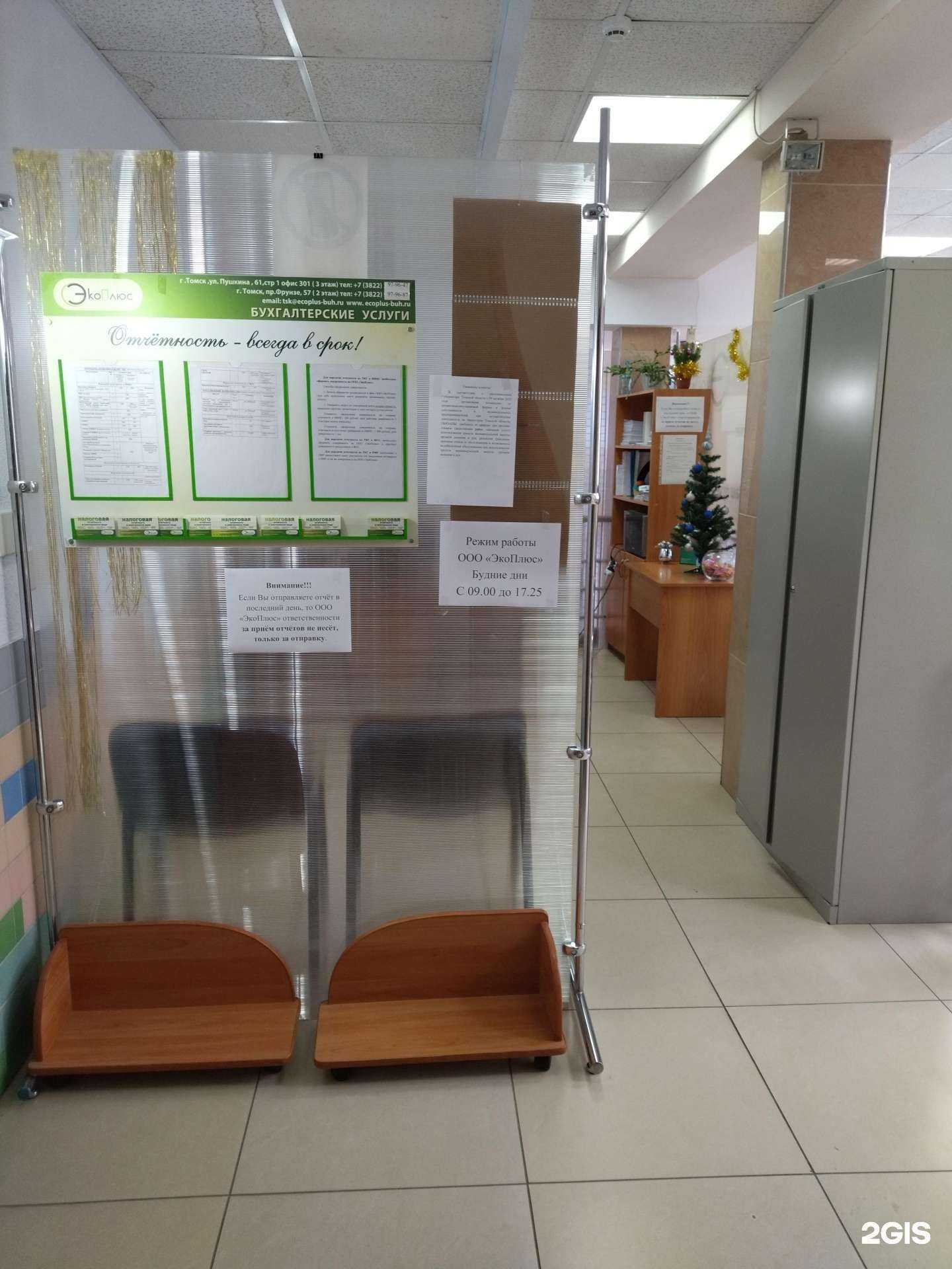 Отзывы на компанию Экоплюс в Томске c фото