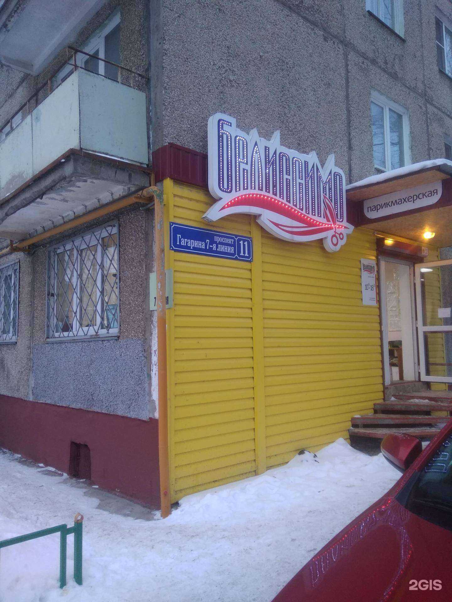 Отзывы на компанию Белиссимо в Златоусте c фото