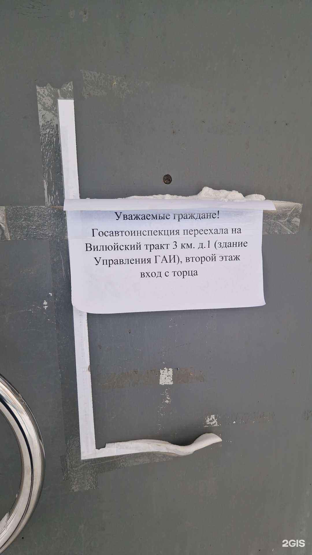 Отзывы на компанию Городская дорожно-транспортная служба в Якутске c фото
