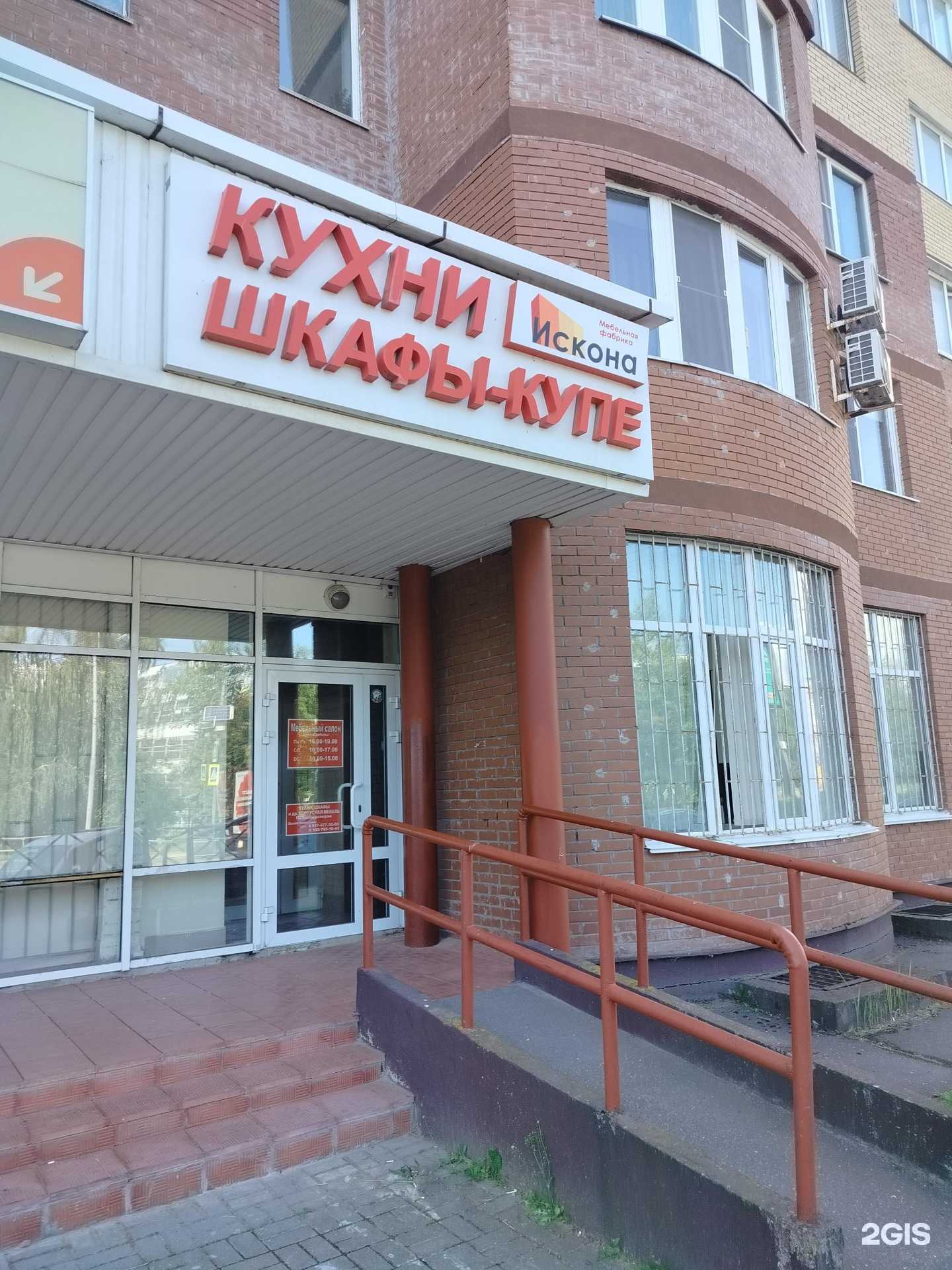 Отзывы на компанию Искона в Можайске c фото