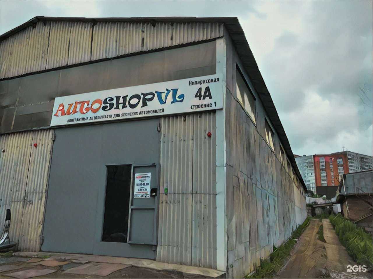 Отзывы на компанию Autoshopvl в Владивостоке c фото
