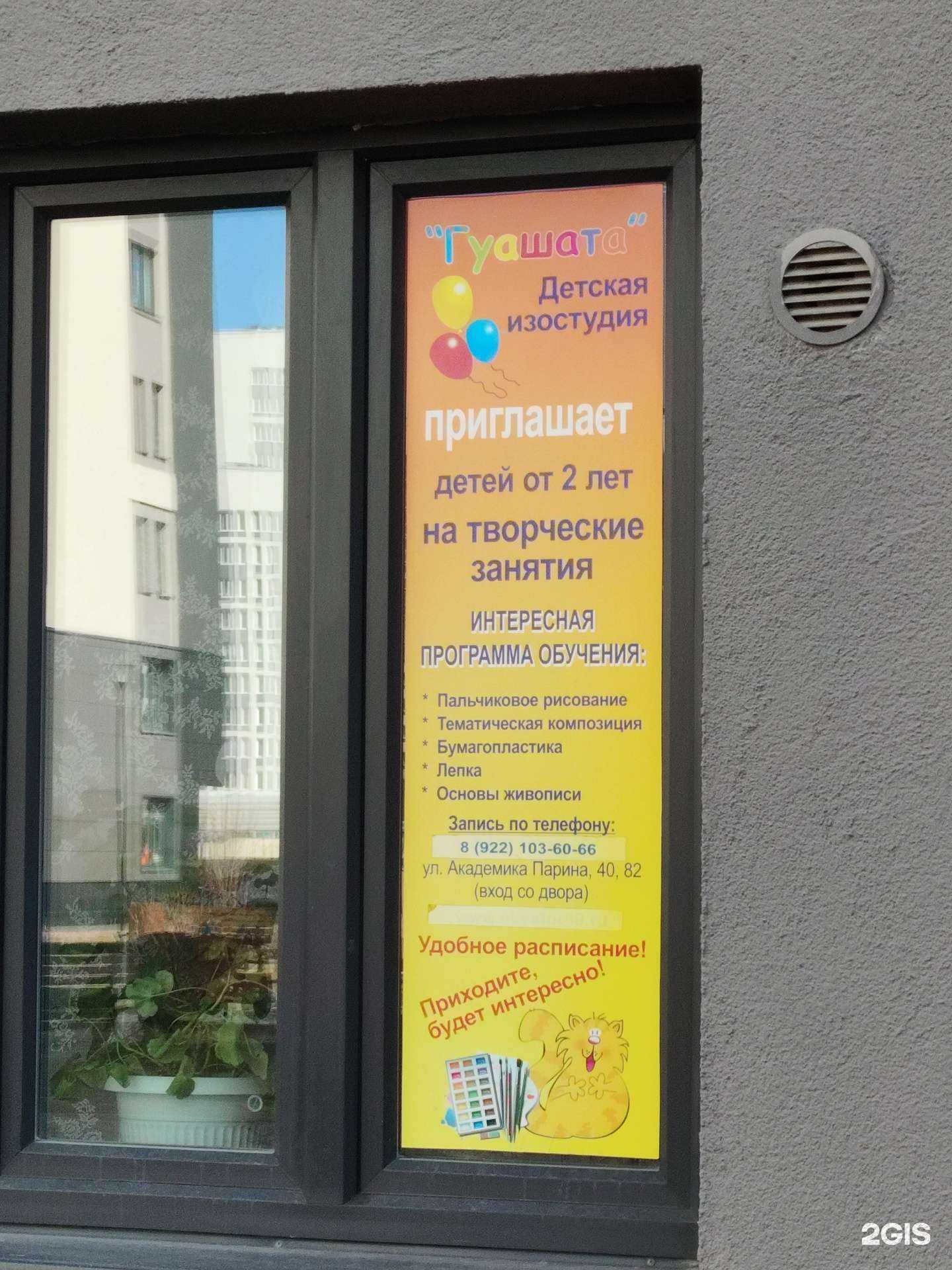 Отзывы на компанию Гуашатa в г. Екатеринбург c фото